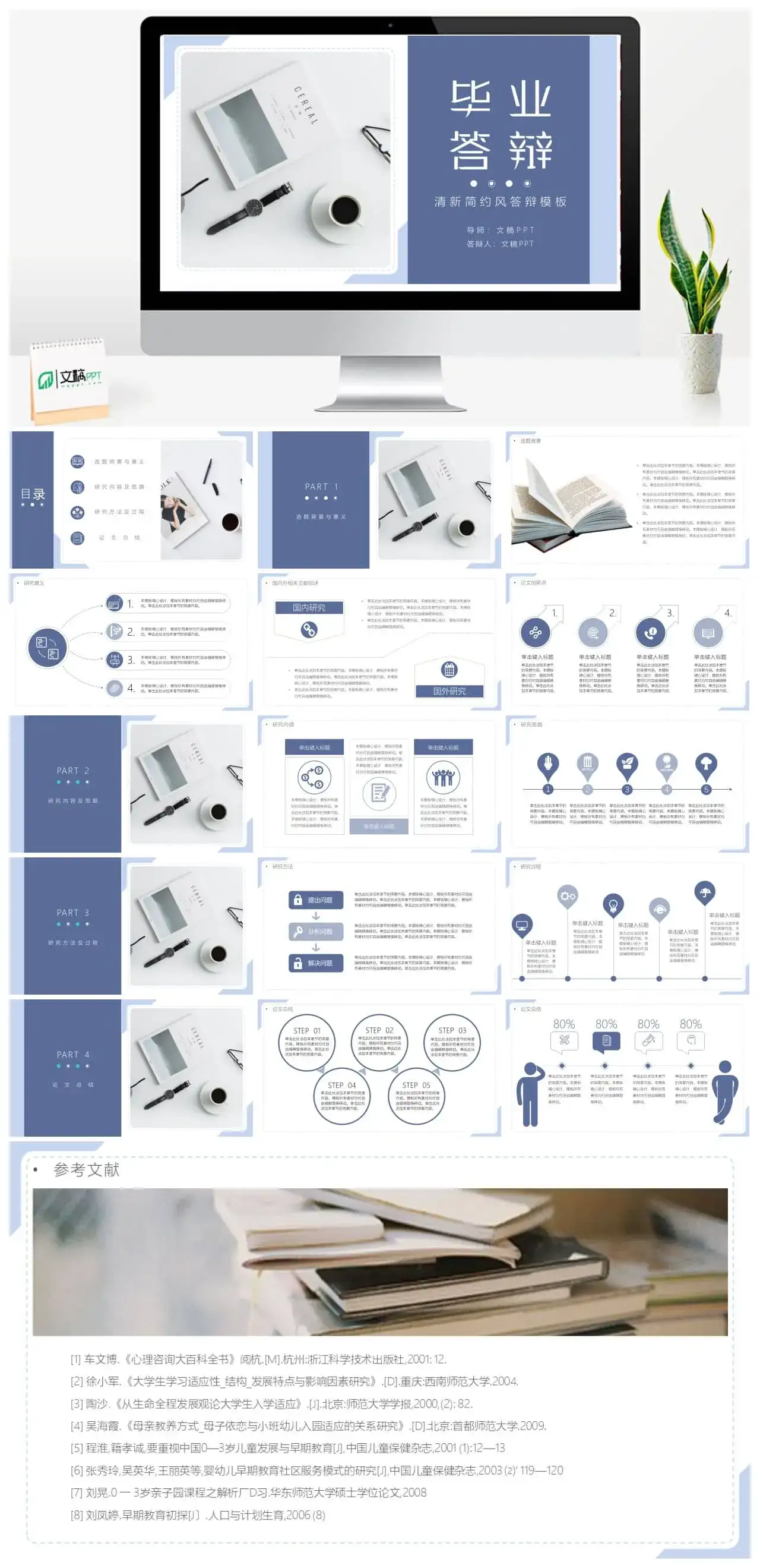 毕业答辩简约风PPT模板
