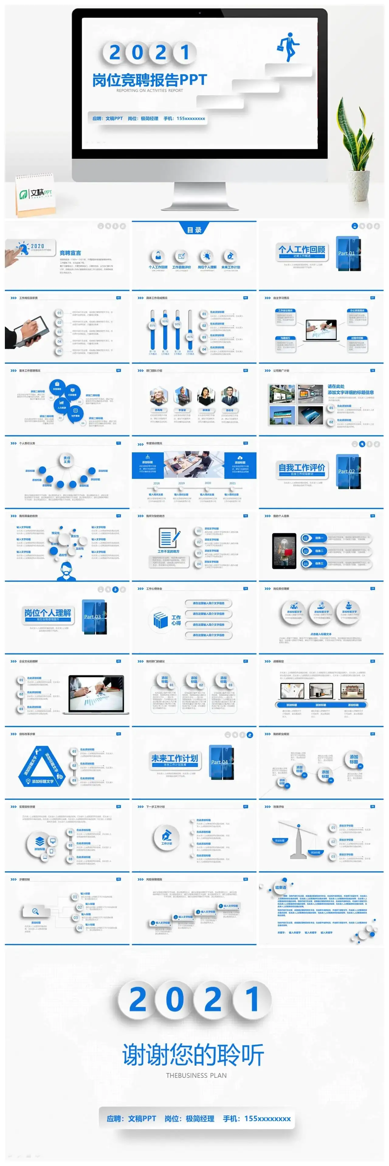 蓝色简约风大气商务岗位竞聘报告简历PPT模板
