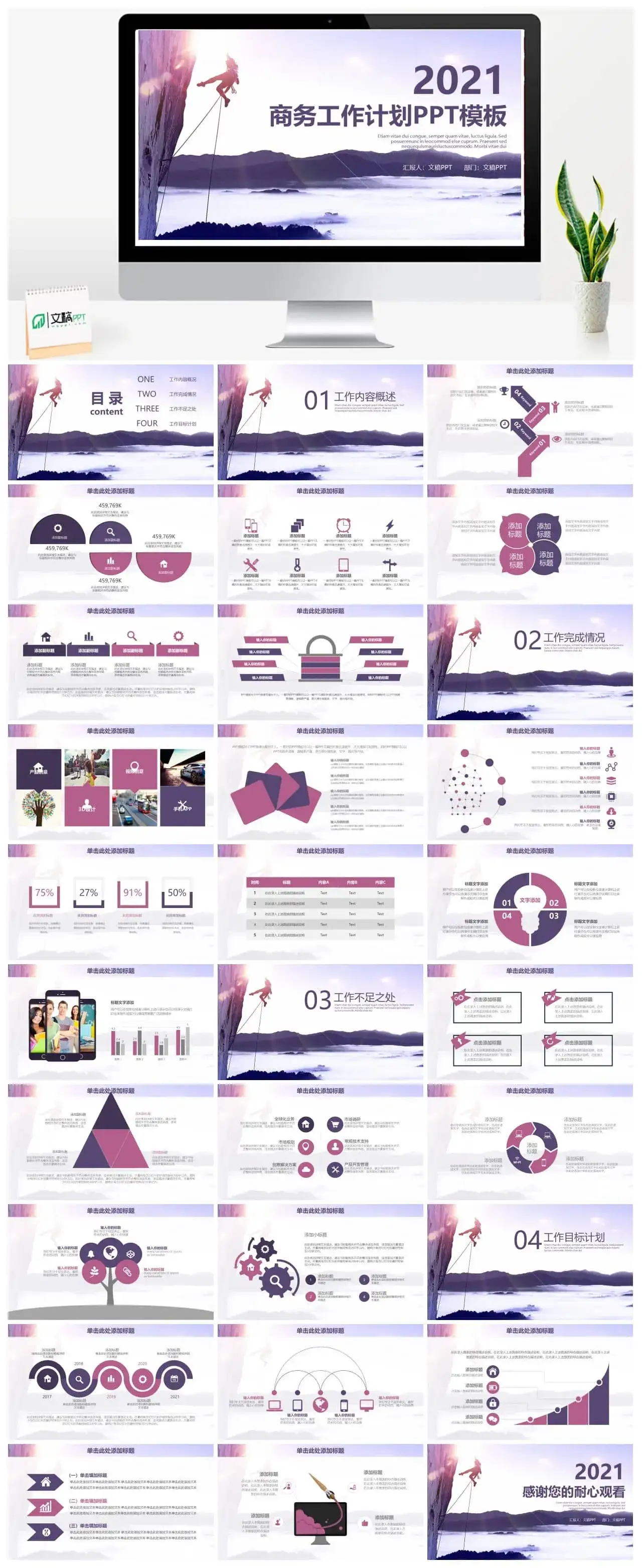 紫色欧美风永攀高峰商务工作计划模板