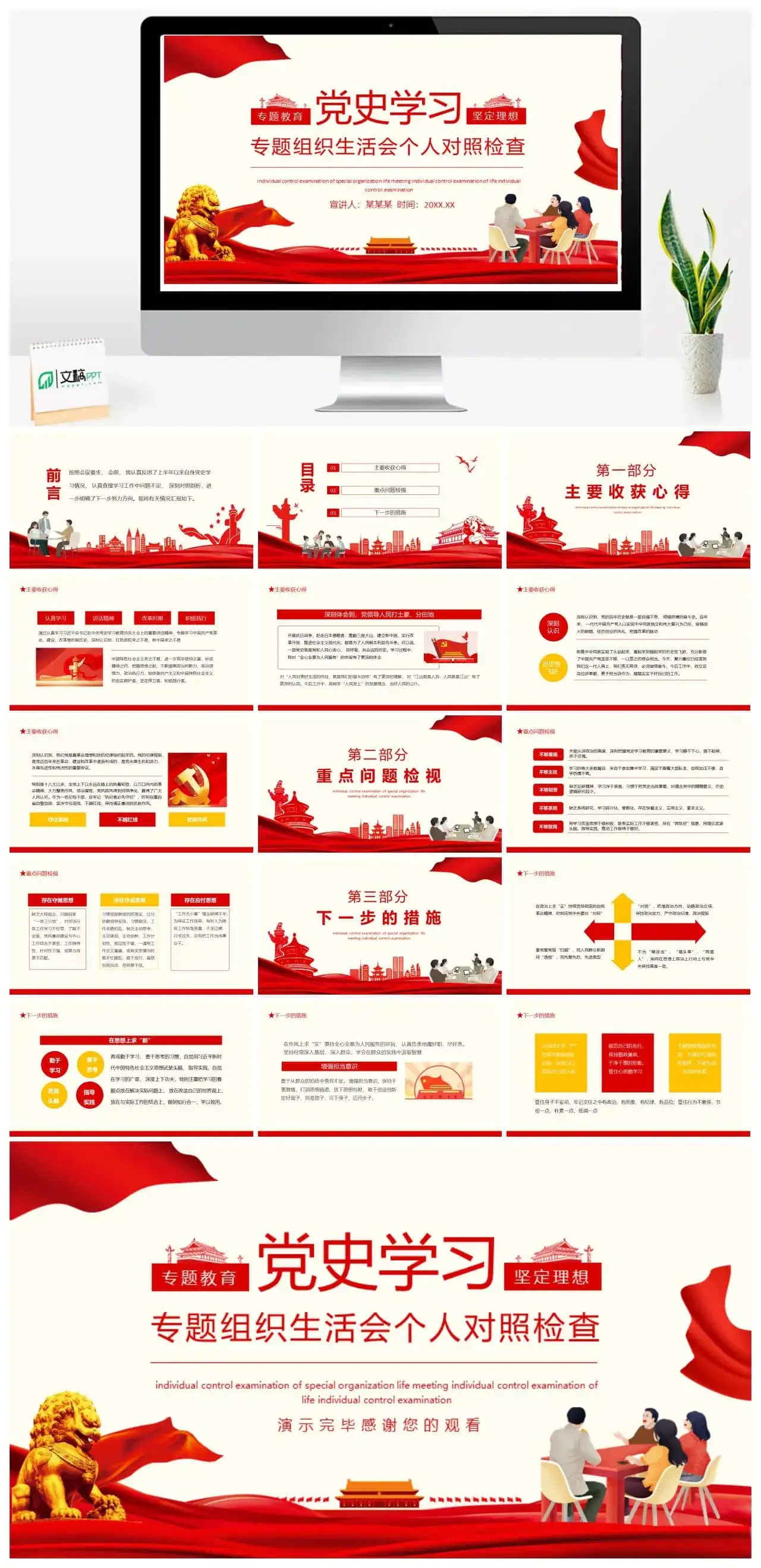 党史学习专题组织生活会个人对照检查动态PPT