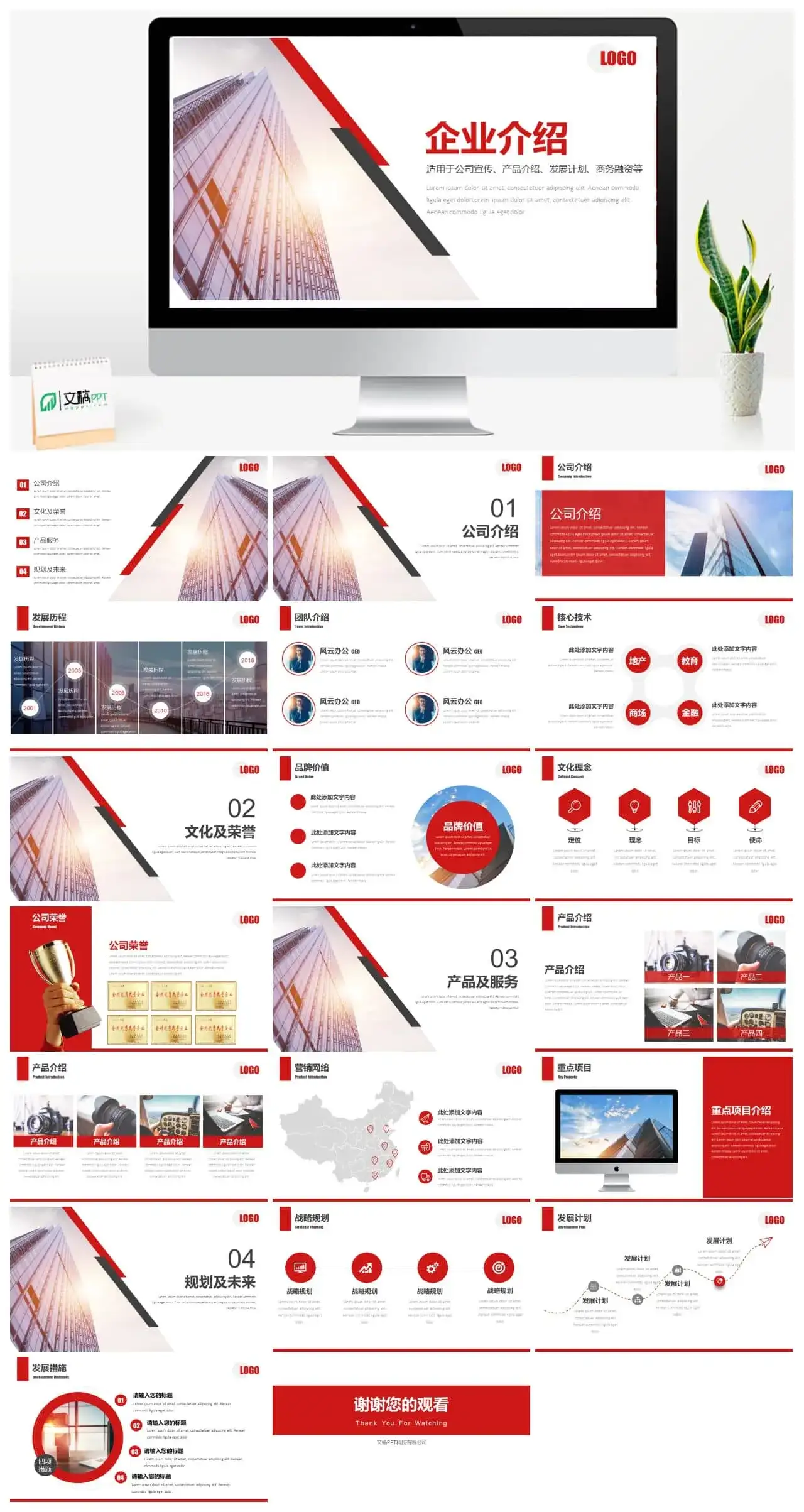 企业介绍公司介绍PPT模板