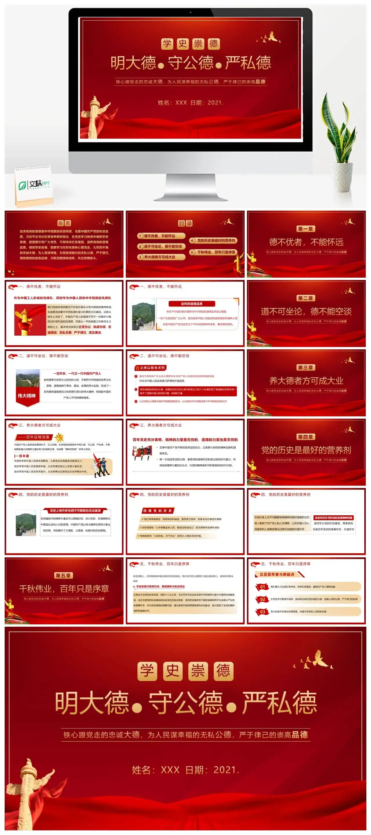 红色党政风学史崇德宣传教育PPT模板