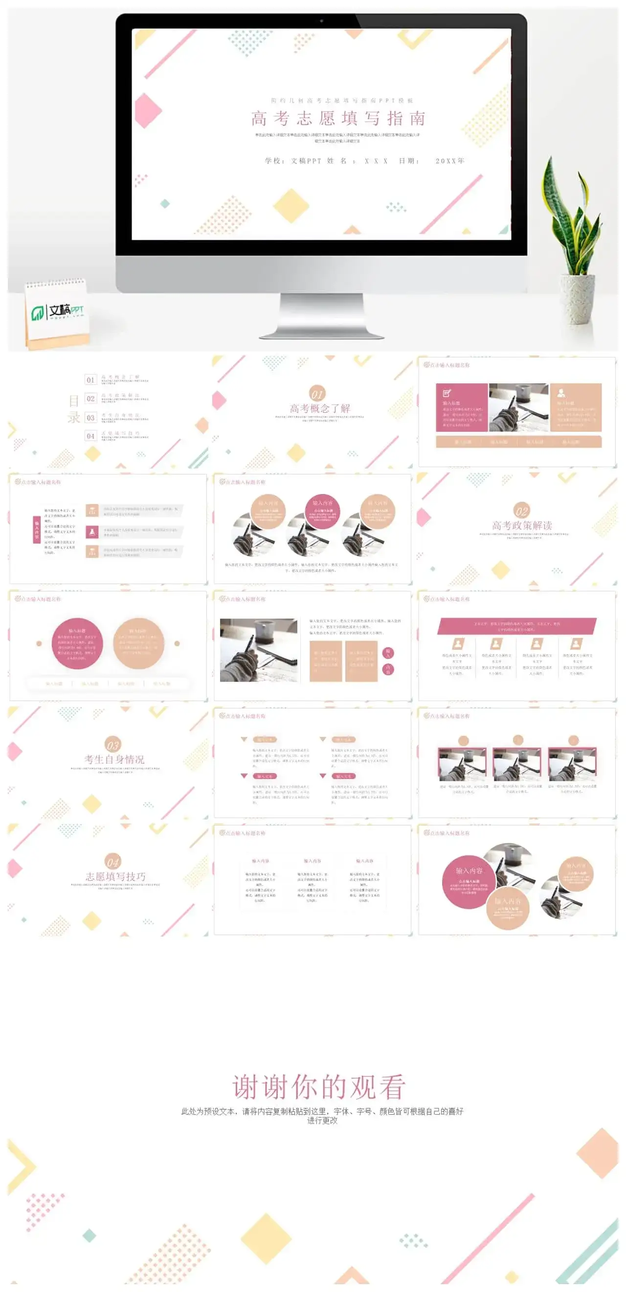 简洁几何高考志愿填报指南ppt