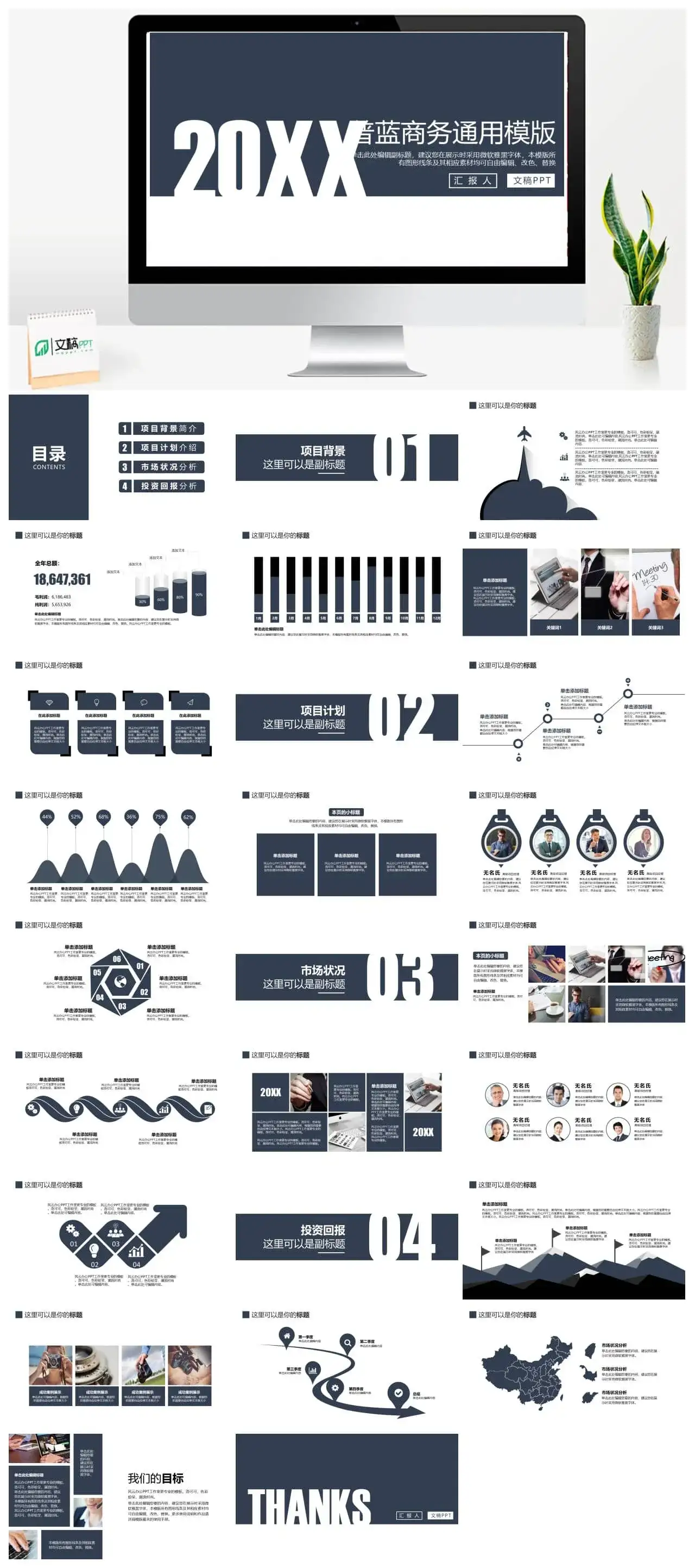 极简普兰商务通用模版