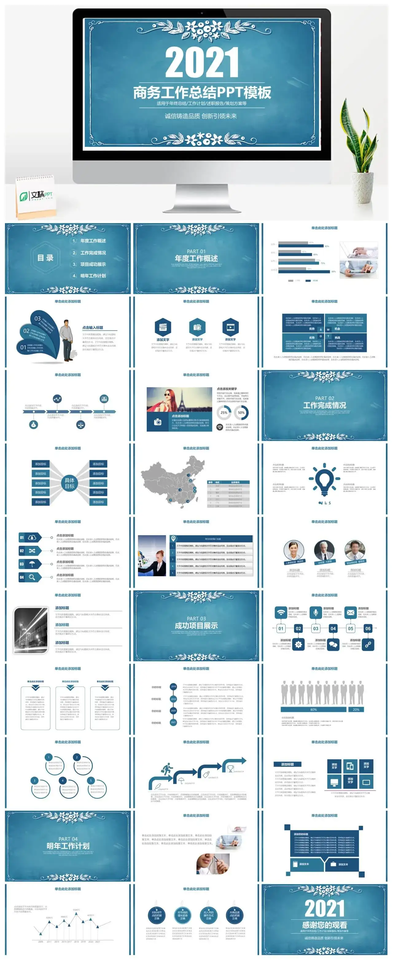 简约创意商务年终工作总结PPT模板