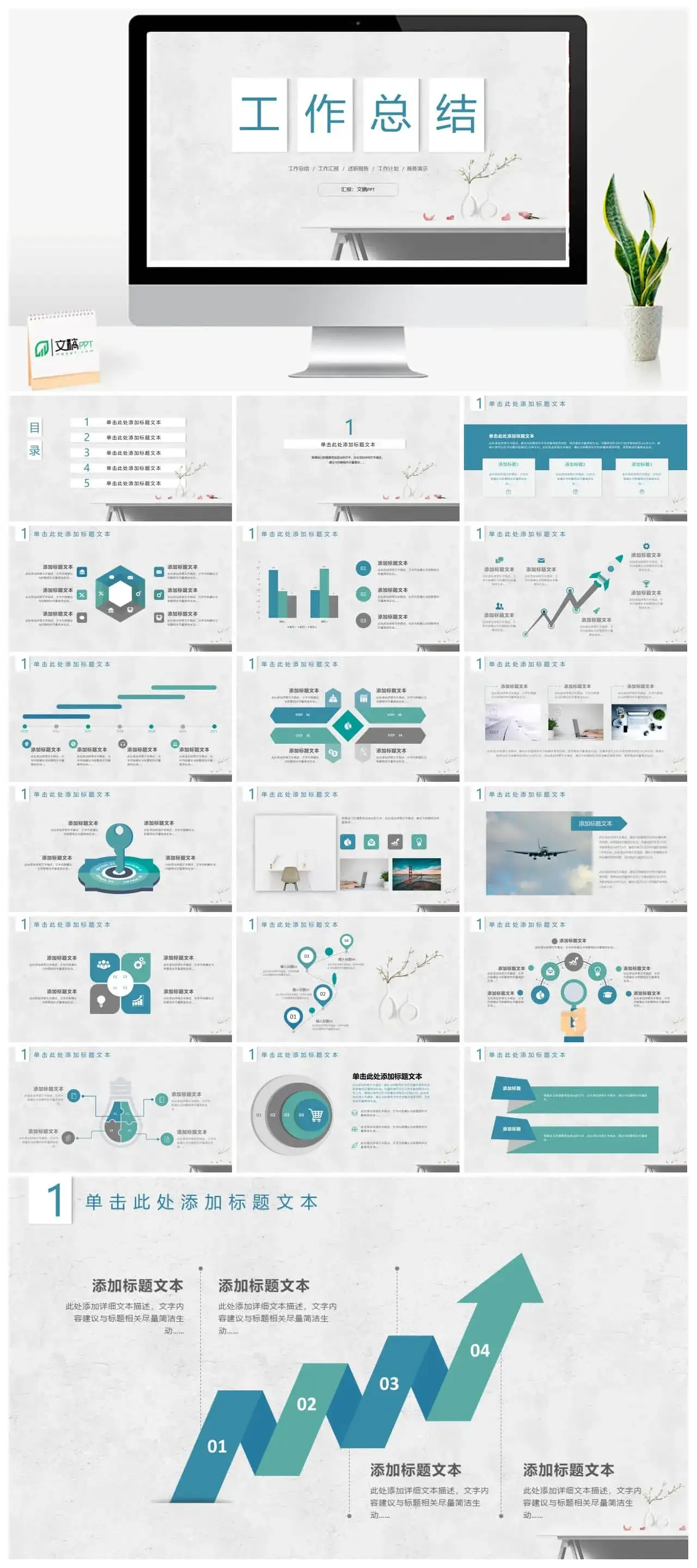 简洁文艺墙面工作总结PPT模板