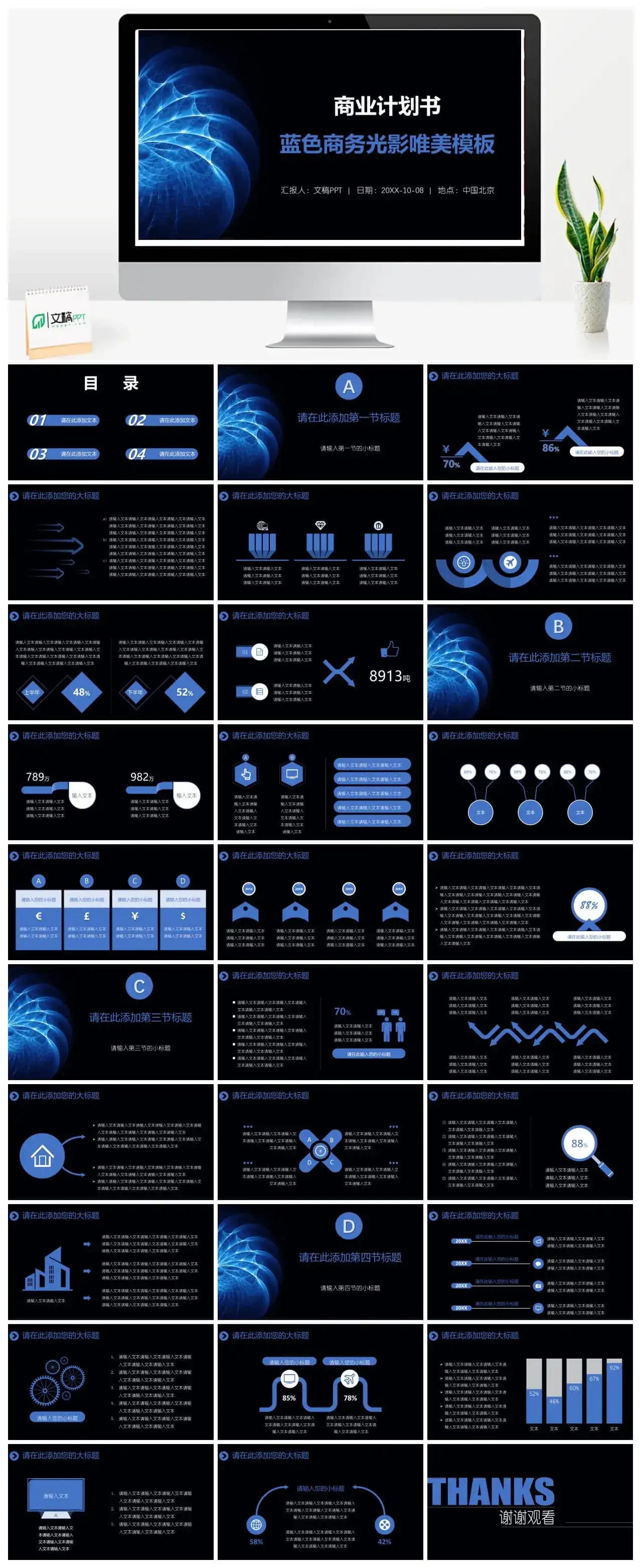 商业计划书蓝色商务光影唯美模板