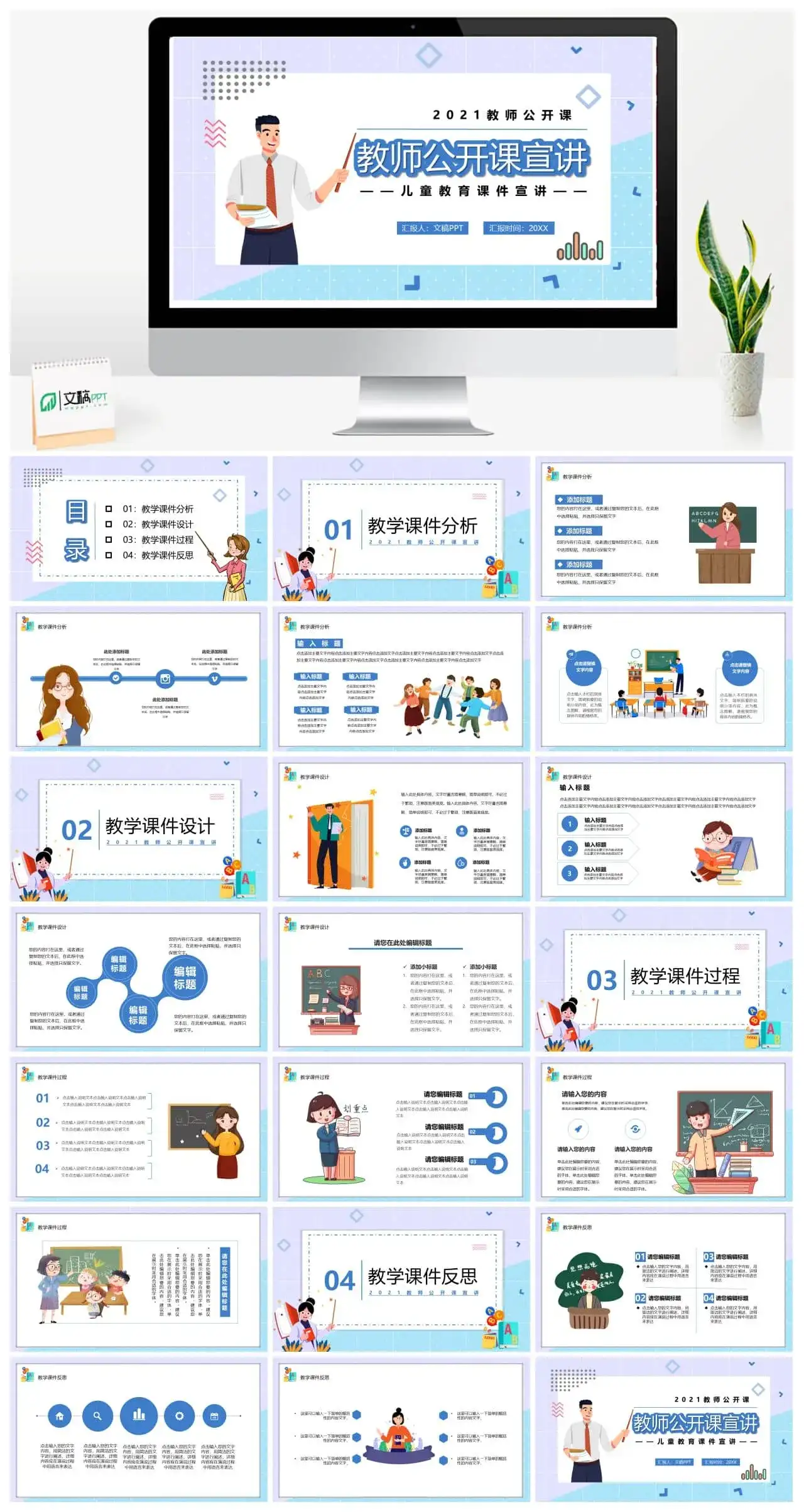蓝色卡通风教师公开课宣传讲座通用PPT模板