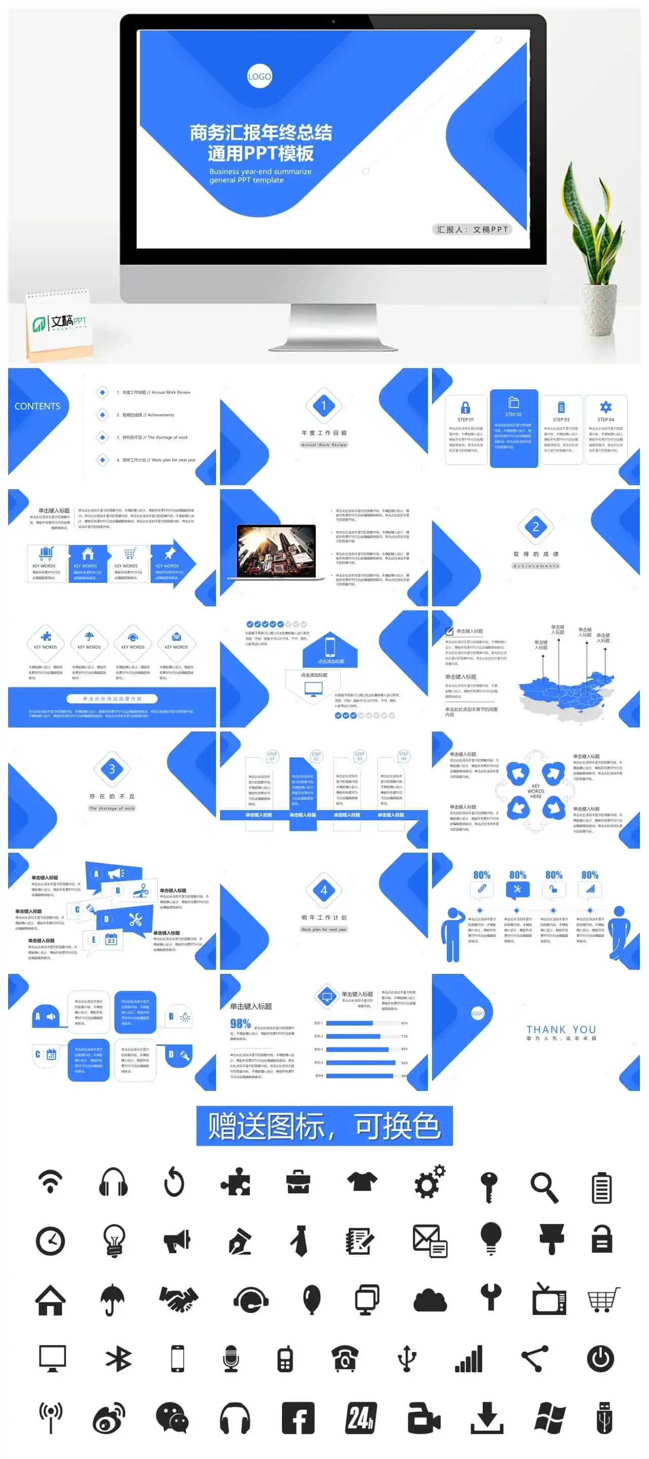 蓝色年终工作总结工作计划PPT模板