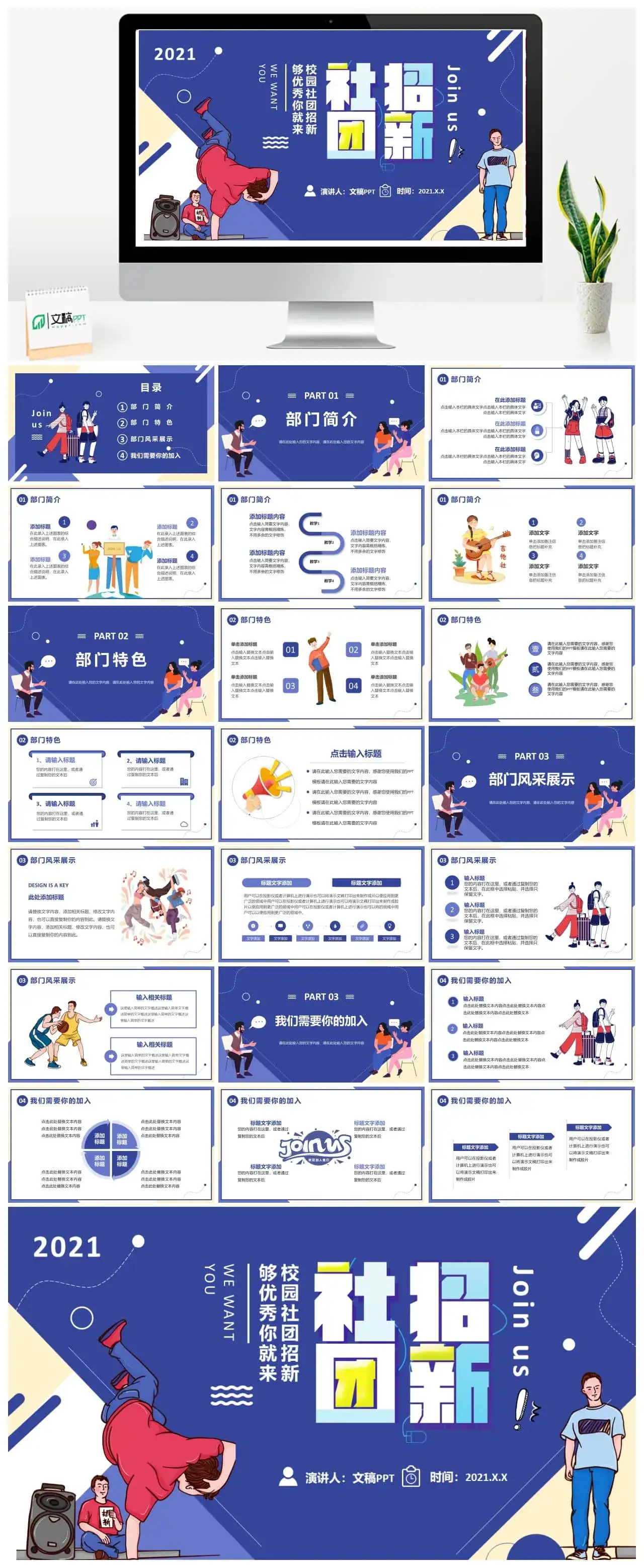 蓝色插画风大学新生社团招新宣传介绍PPT模板