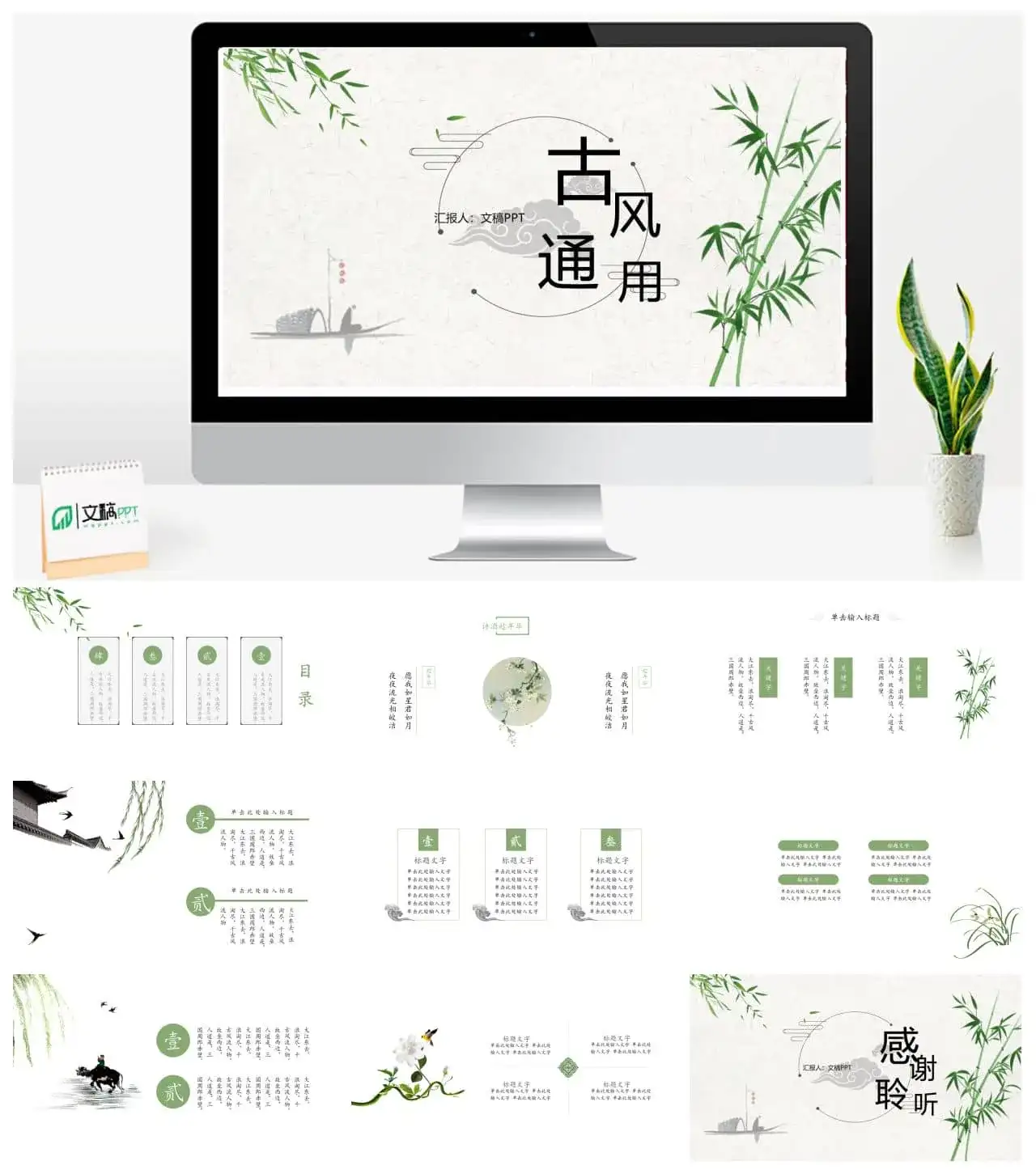 清新绿色复古简约中国风PPT