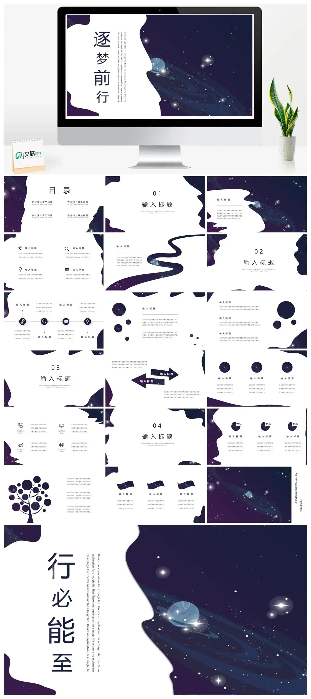 蓝色宇宙小清新励志风PPT模板