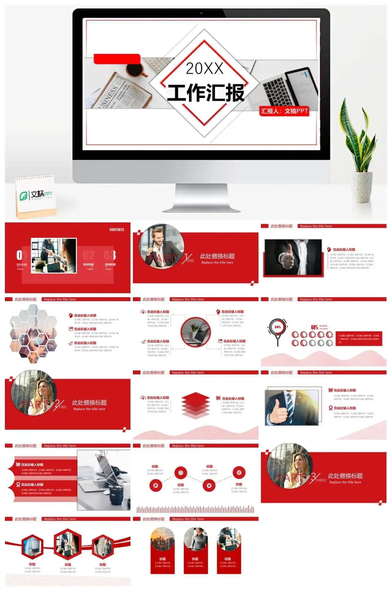 红色商务PPT模板