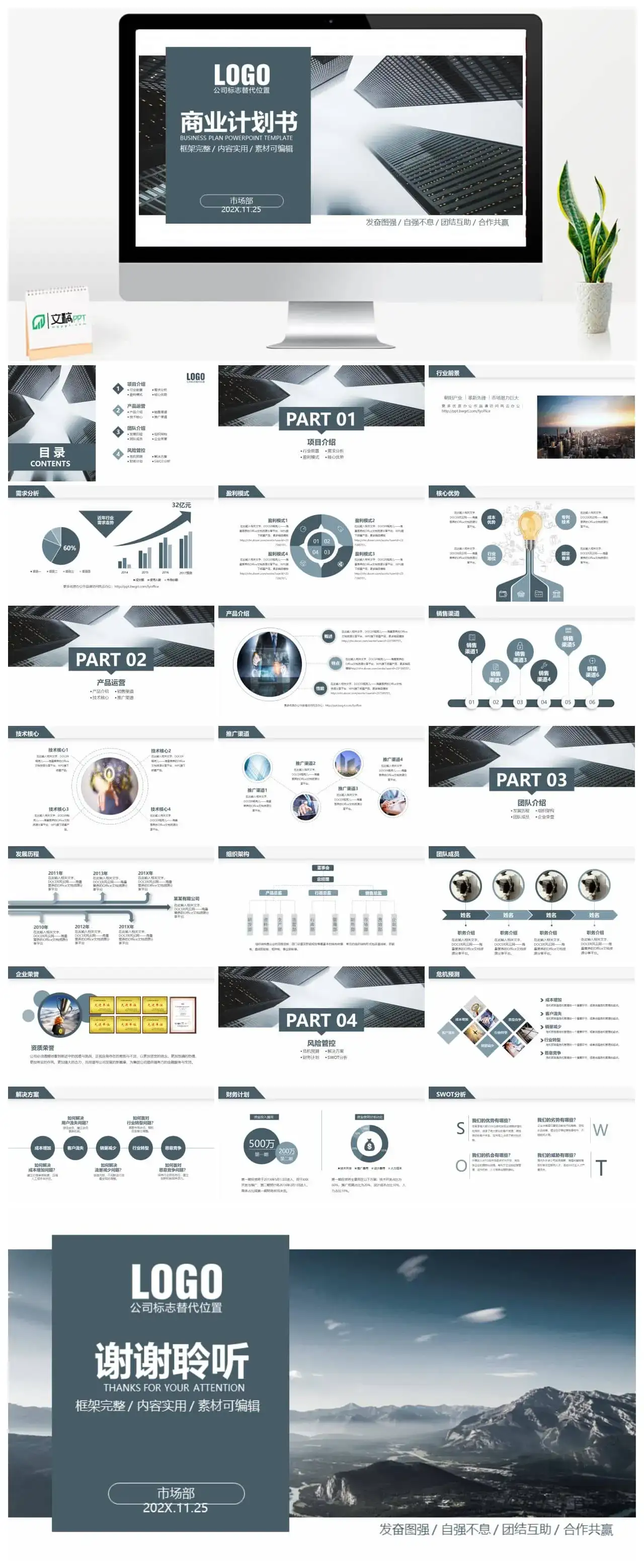 灰色稳重大气商业计划书创业计划书商业项目融资PPT