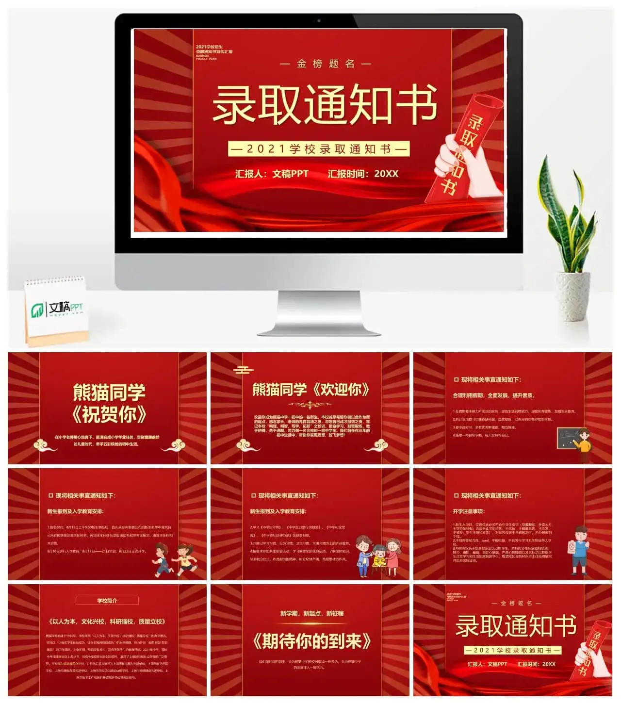 红色简约学校录取通知书PPT模板