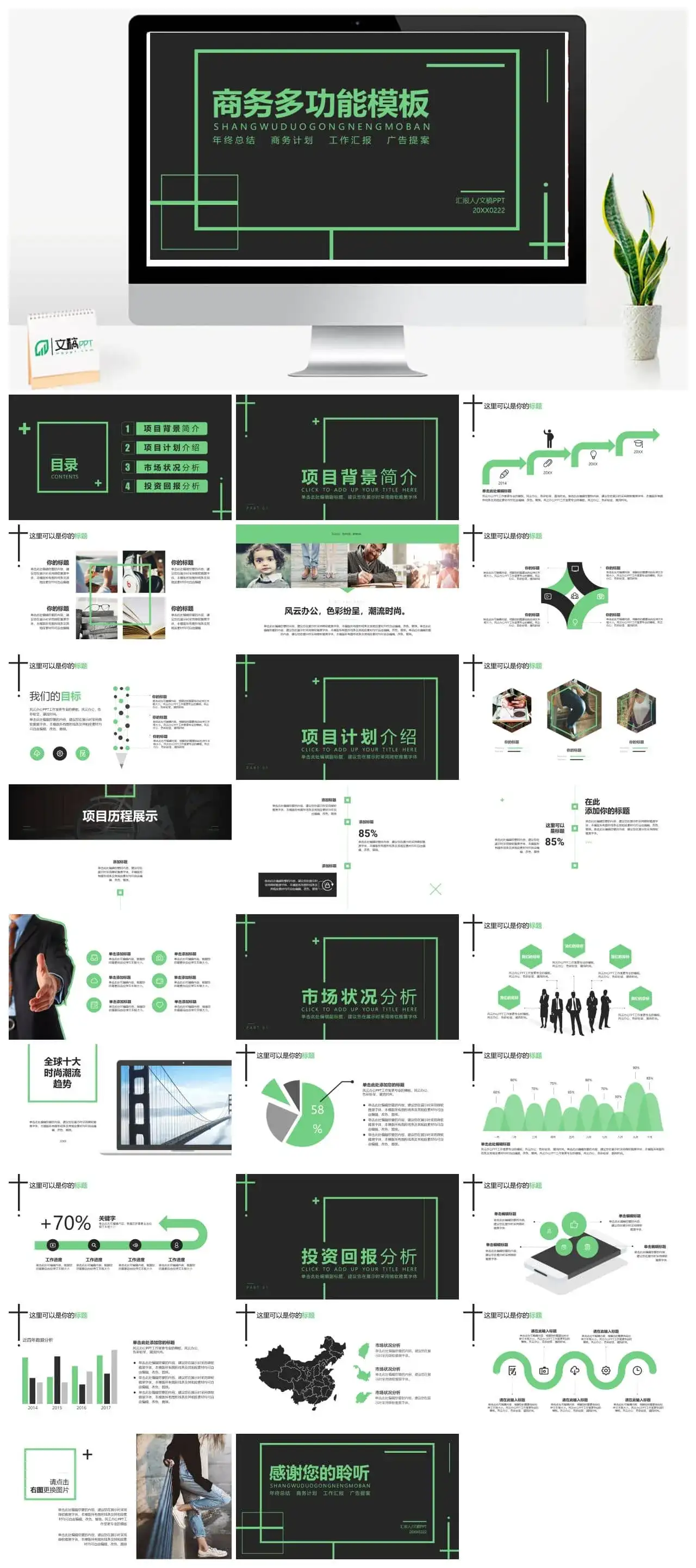 时尚杂志风企业商务通用模板