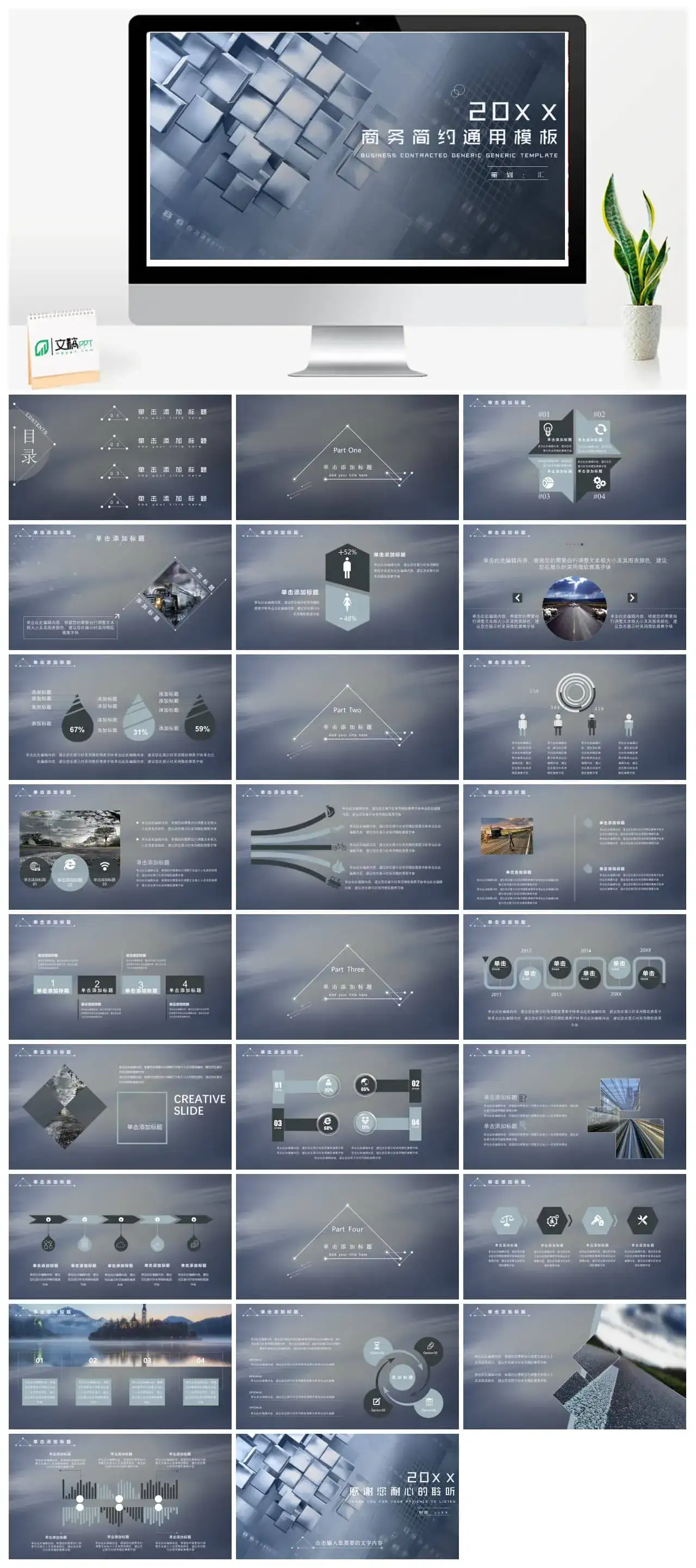 商务简约通用模板