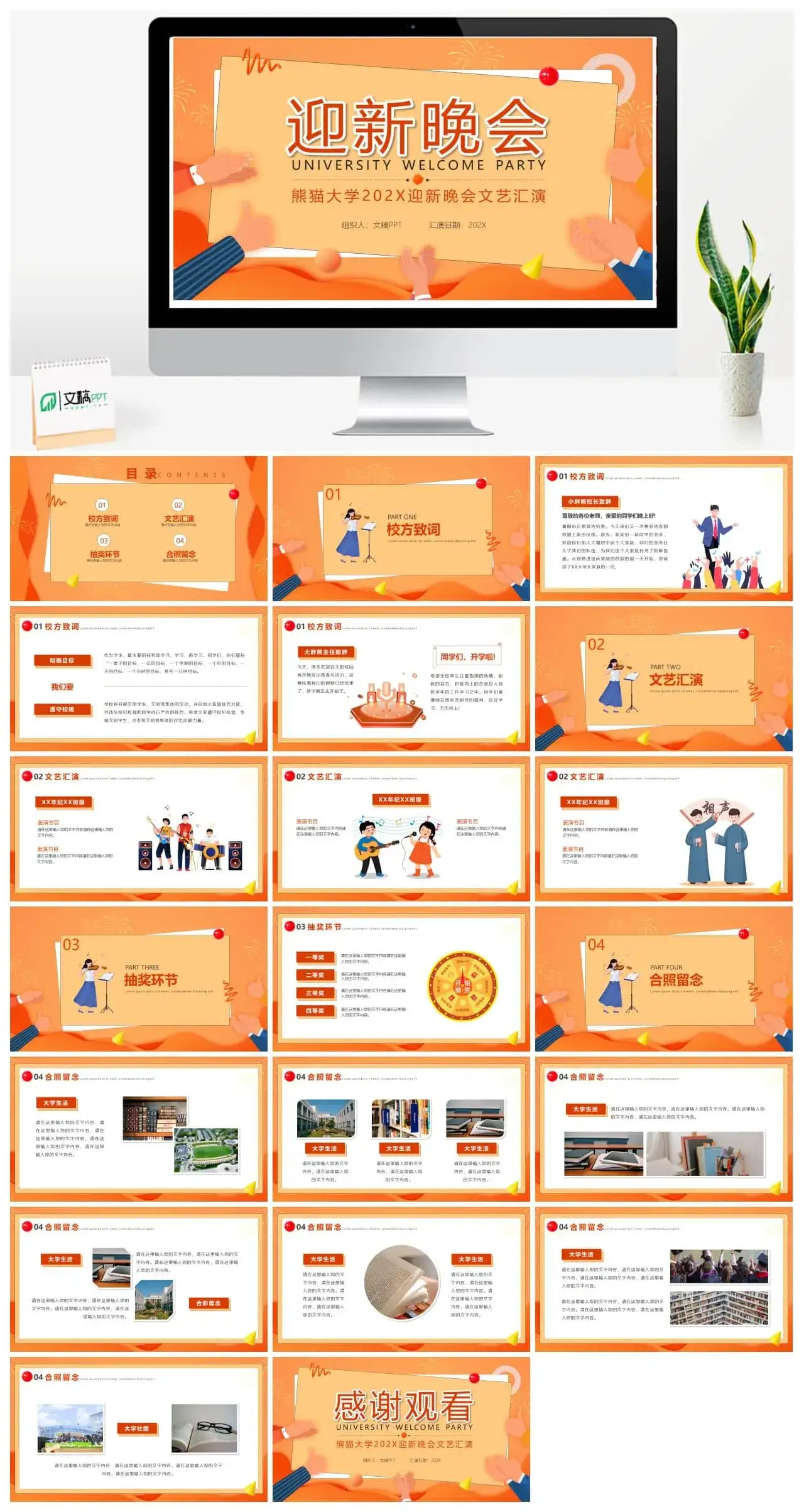 橘色插画风大学校园迎新晚会通用PPT模板