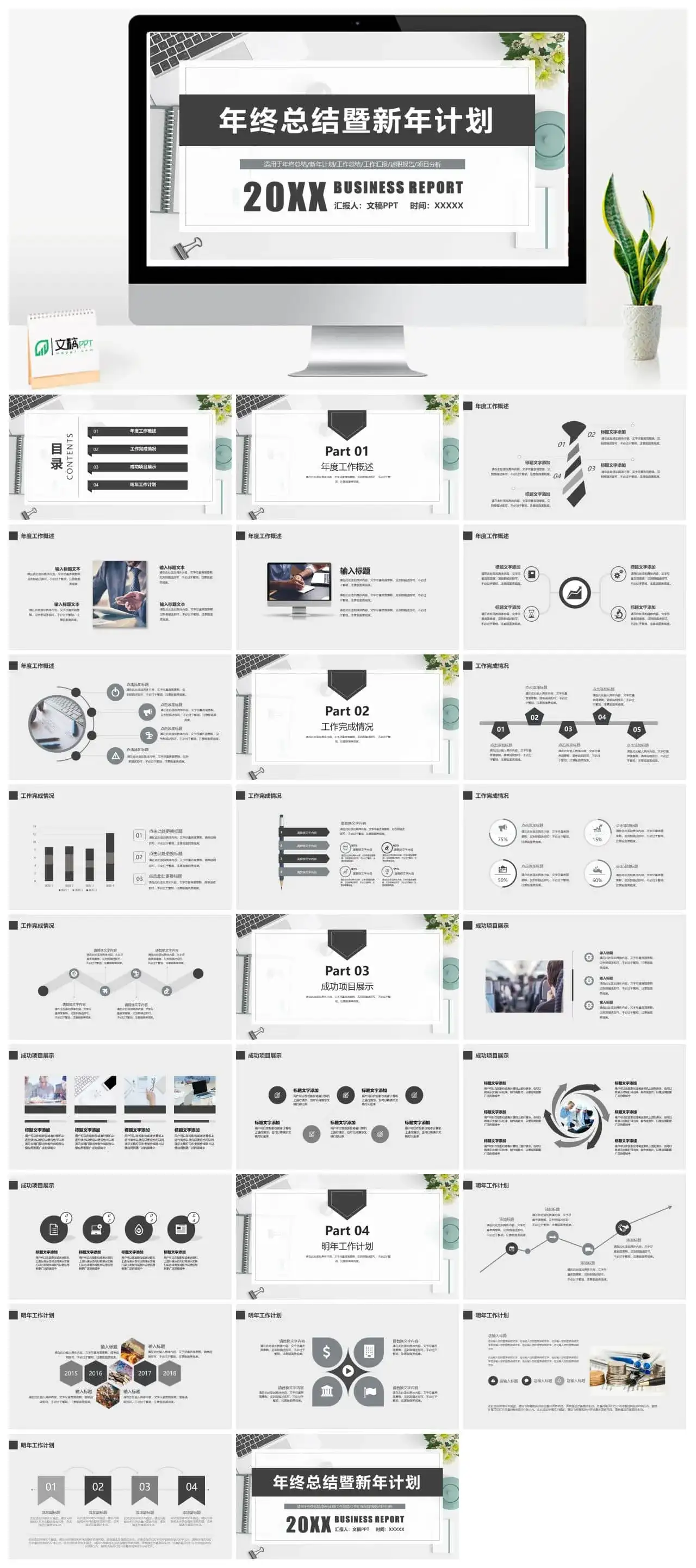 简约个人年终总结新年计划工作汇报PPT模板
