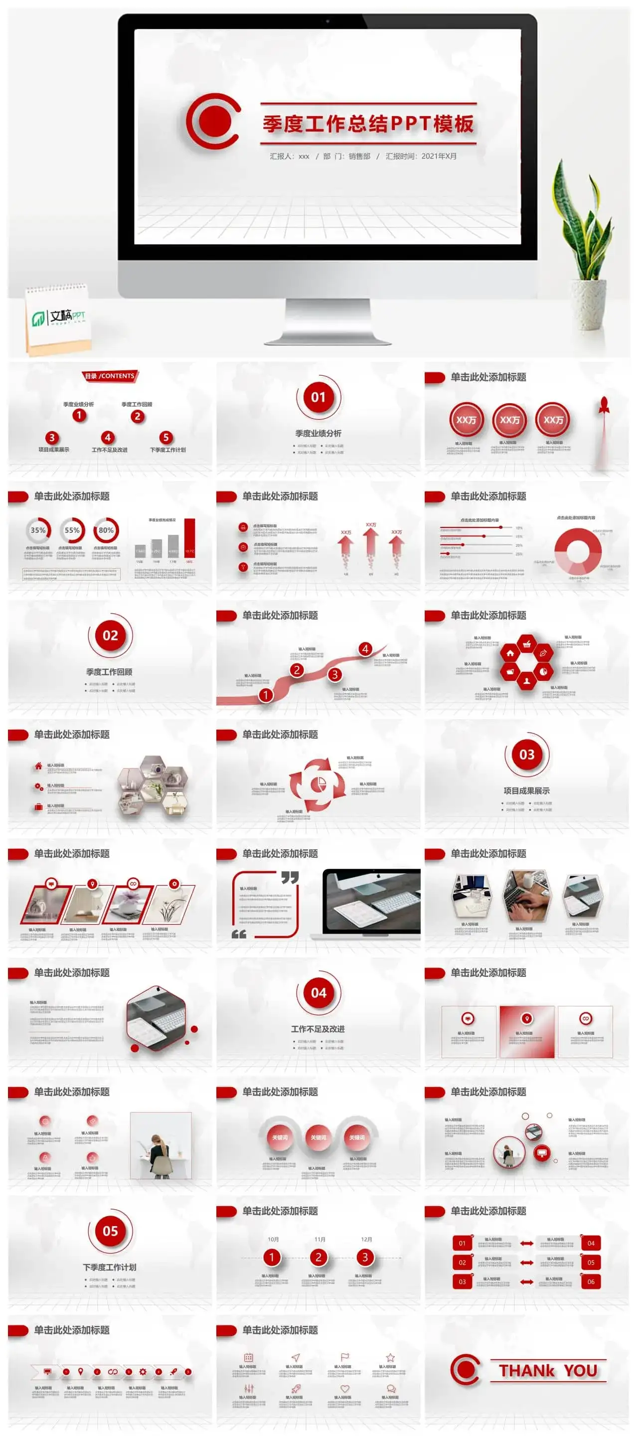 红色简洁季度工作总结PPT模板