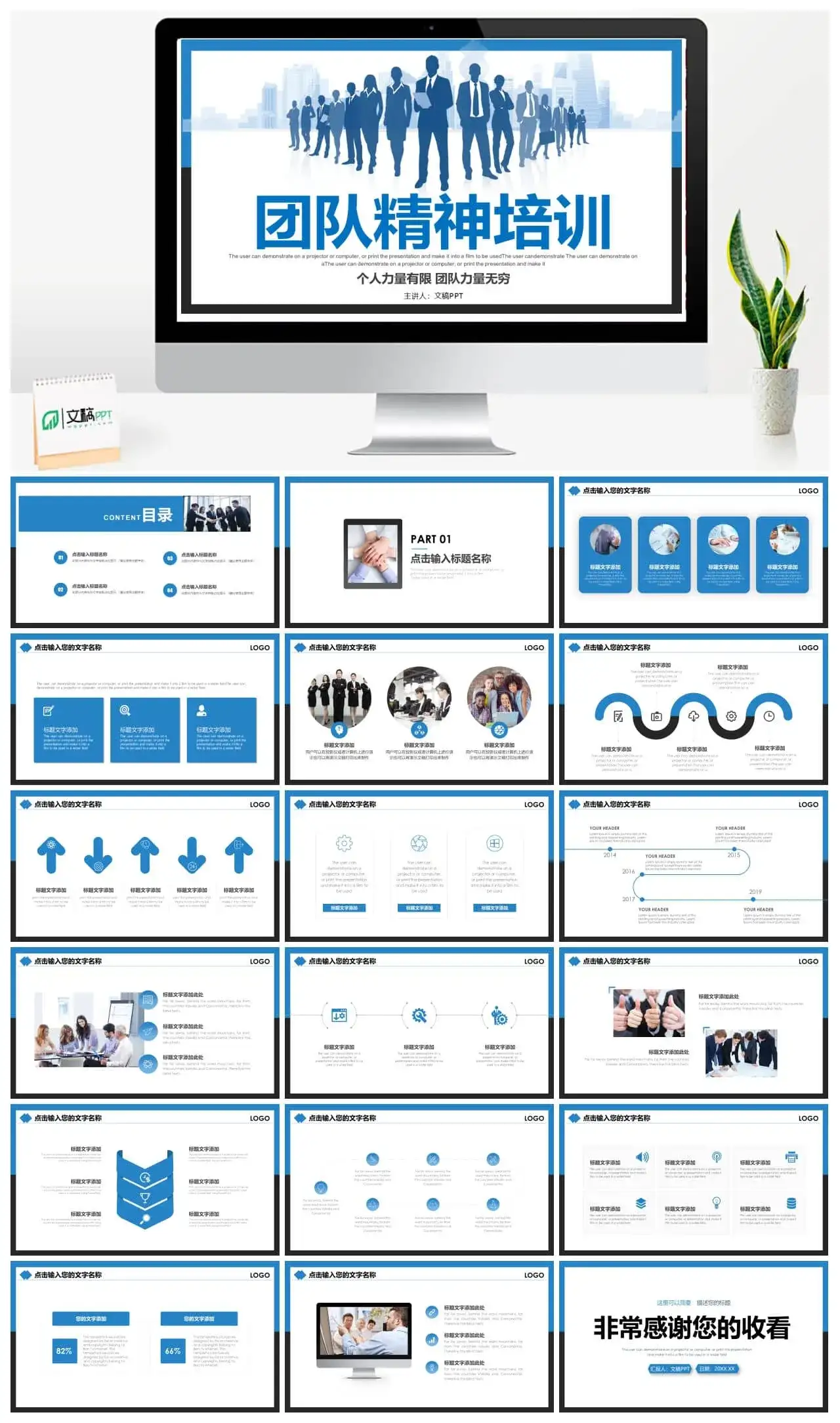 新员工入职培训团队合作共赢PPT模板