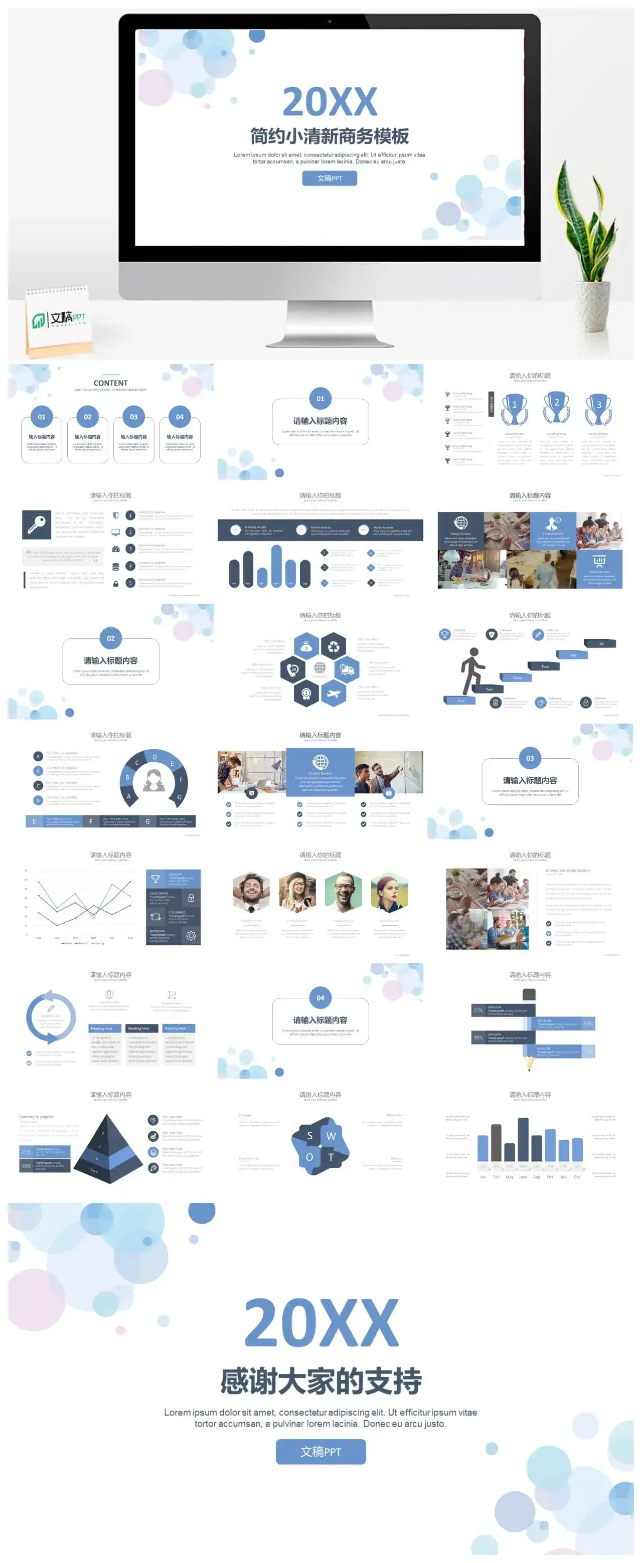 20XX简约小清新通用商务模板