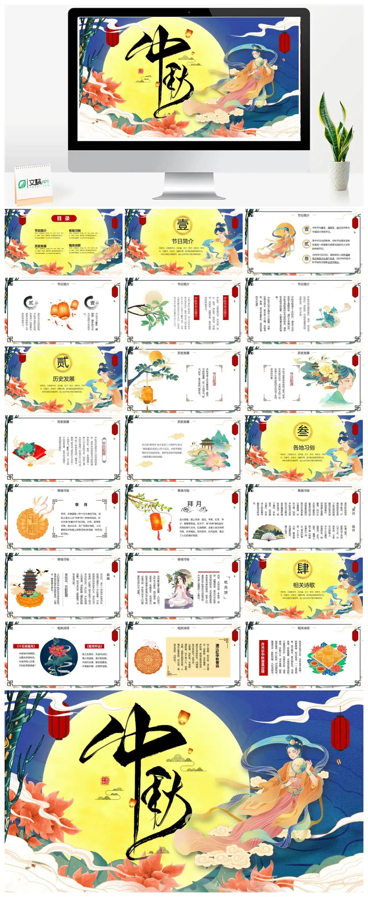 嫦娥奔月国潮风中秋节PPT模板