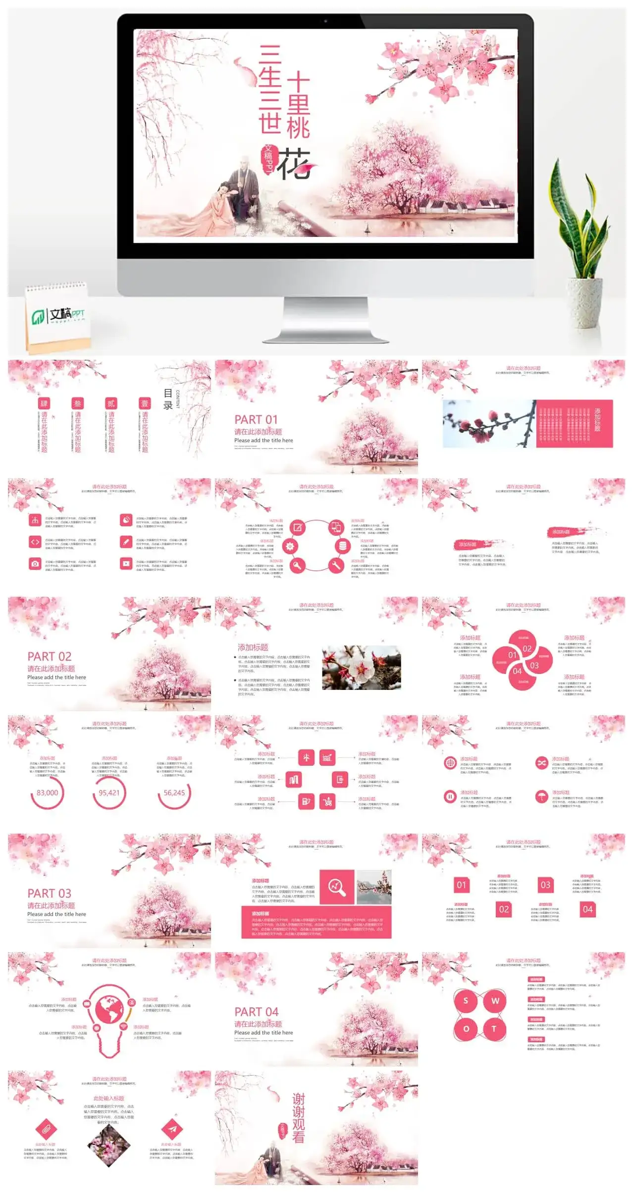 三生三世十里桃花