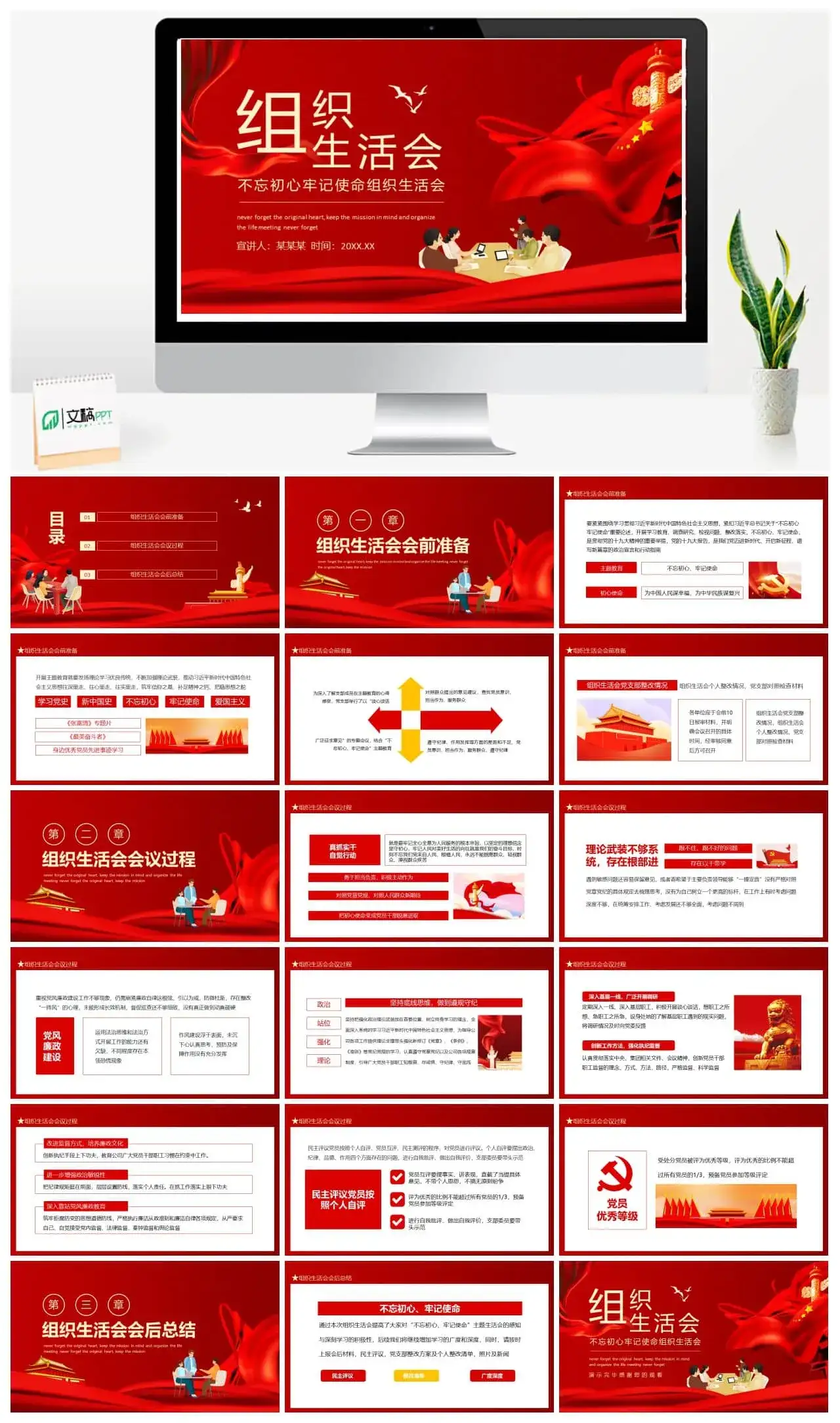 不忘初心牢记使命组织生活会动态PPT