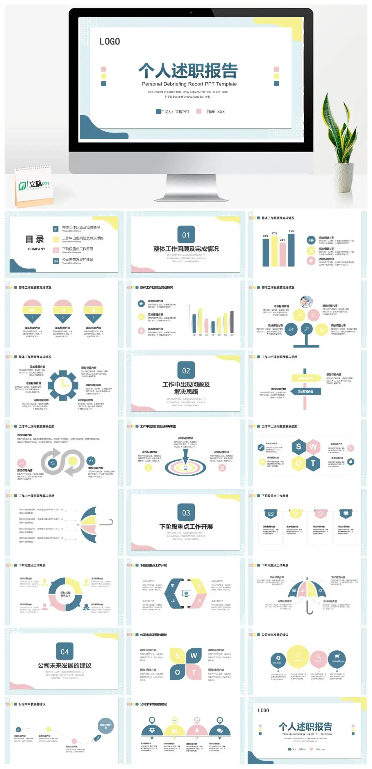个人述职报告PPT