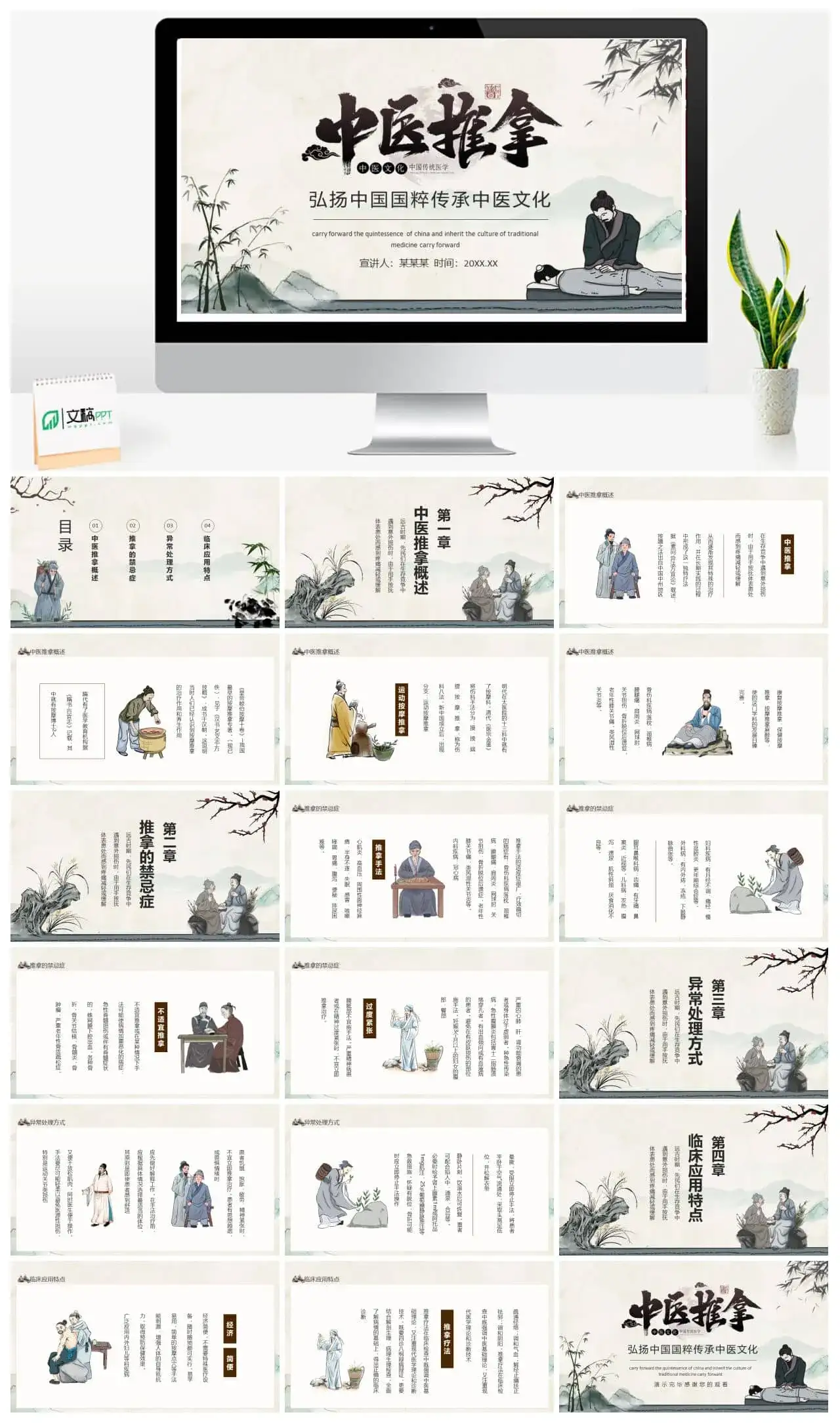 中医推拿弘扬中国国粹传承中医文化动态PPT