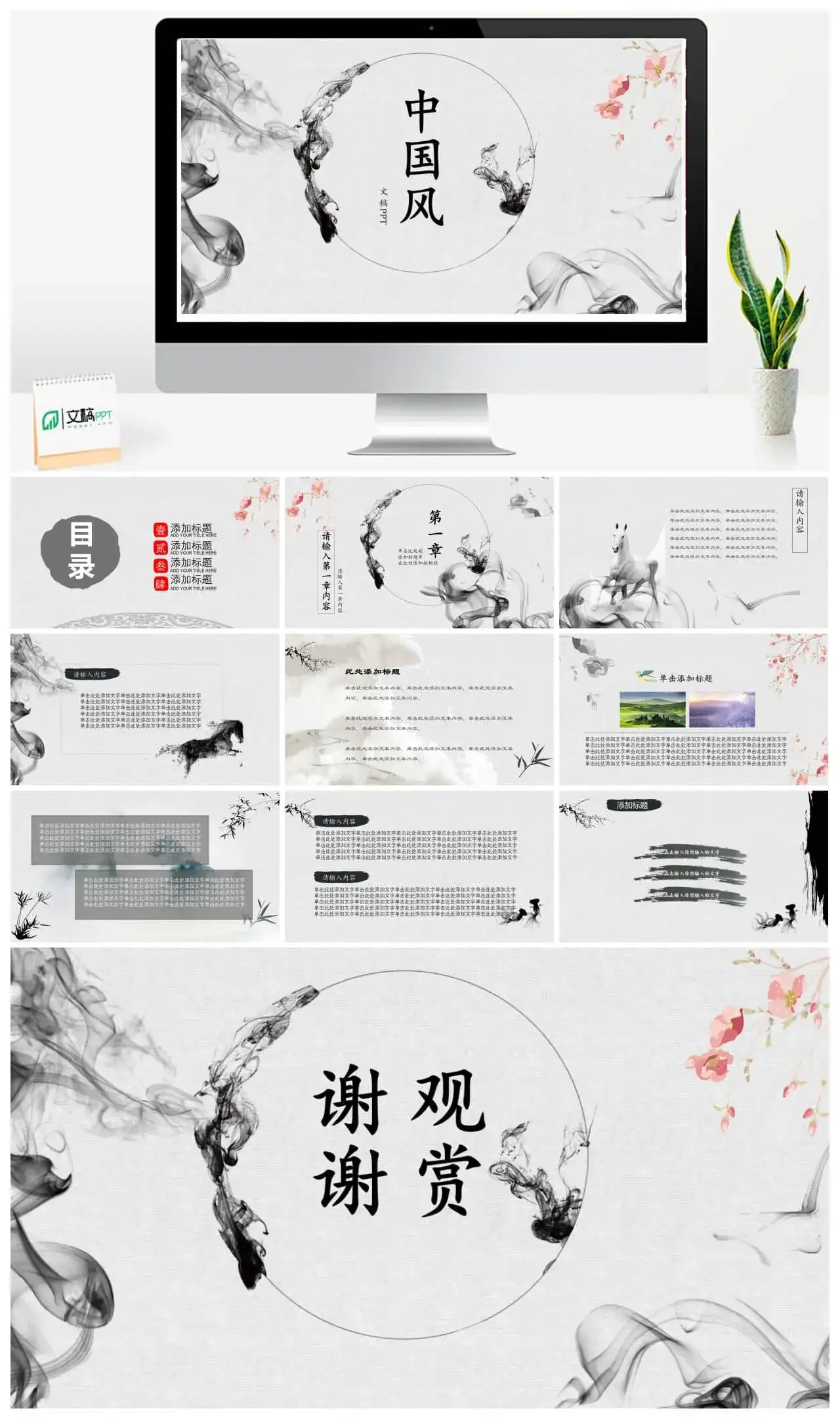 中国风PPT复古模板