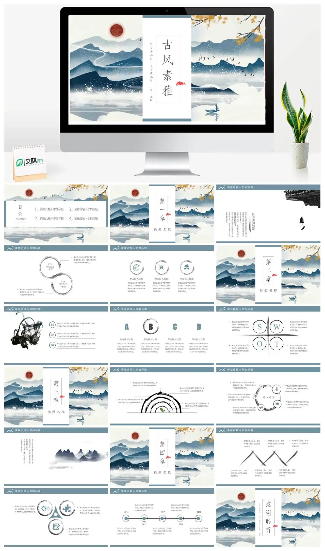 中国风山水多用途PPT模板