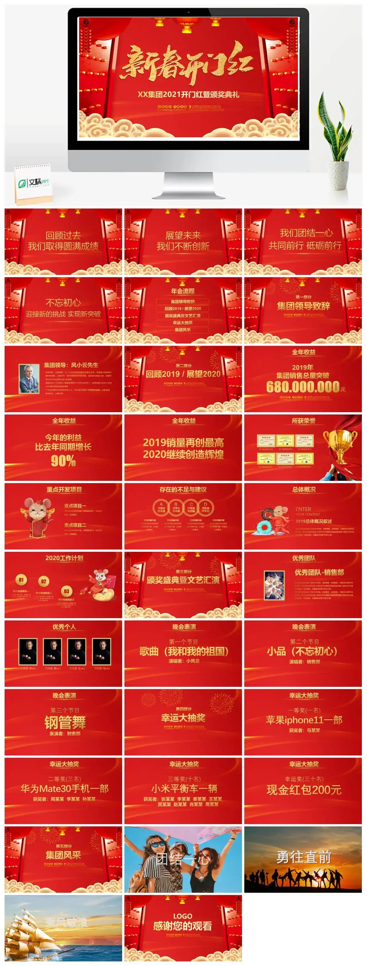 2022企业开门红年会誓师大会PPT模板