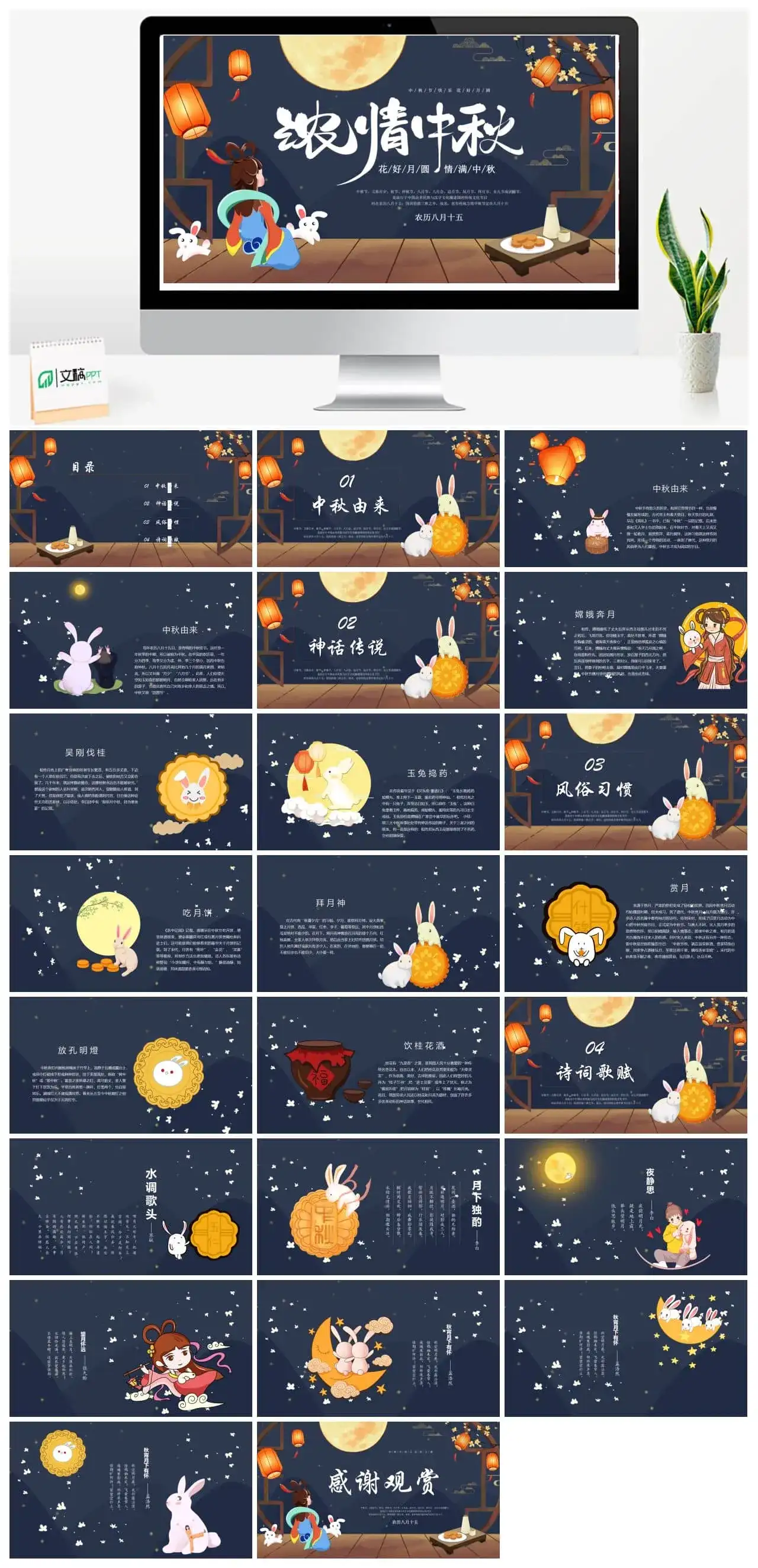 中国风月满中秋合家欢乐主题班会PPT模板
