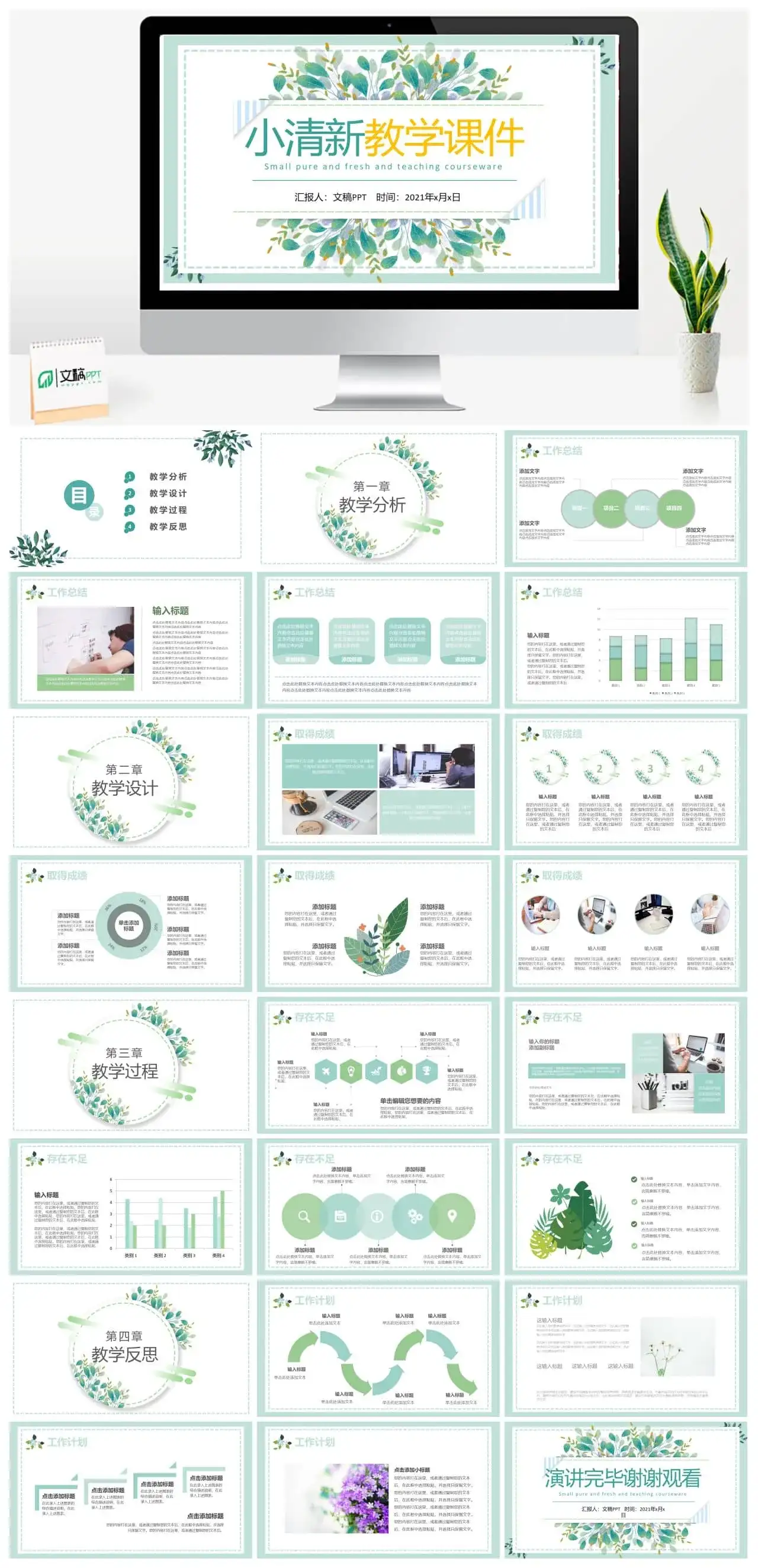 2022小清新教学课件通用PPT模板