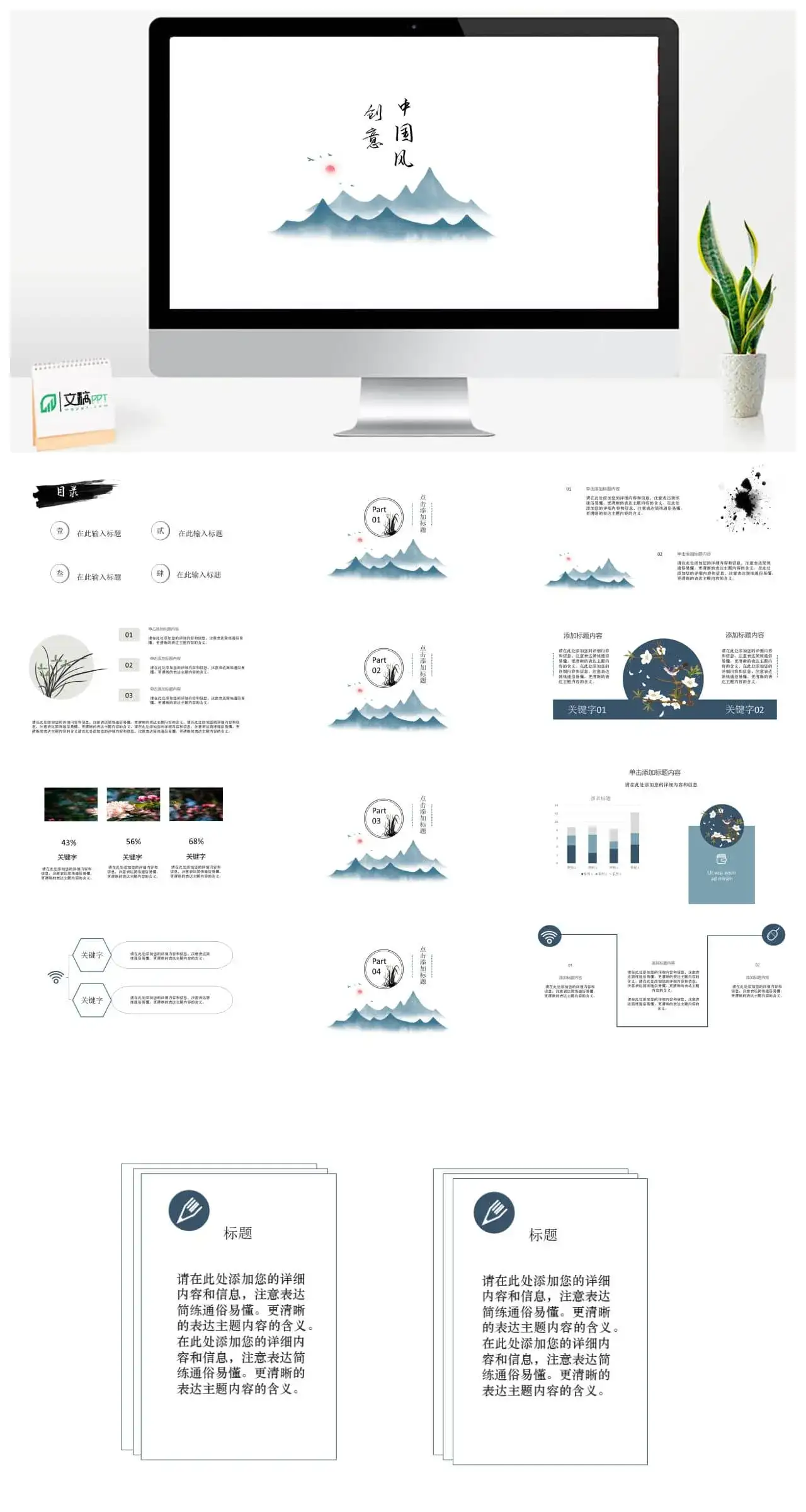 古典水墨唯美中国风简洁PPT模板