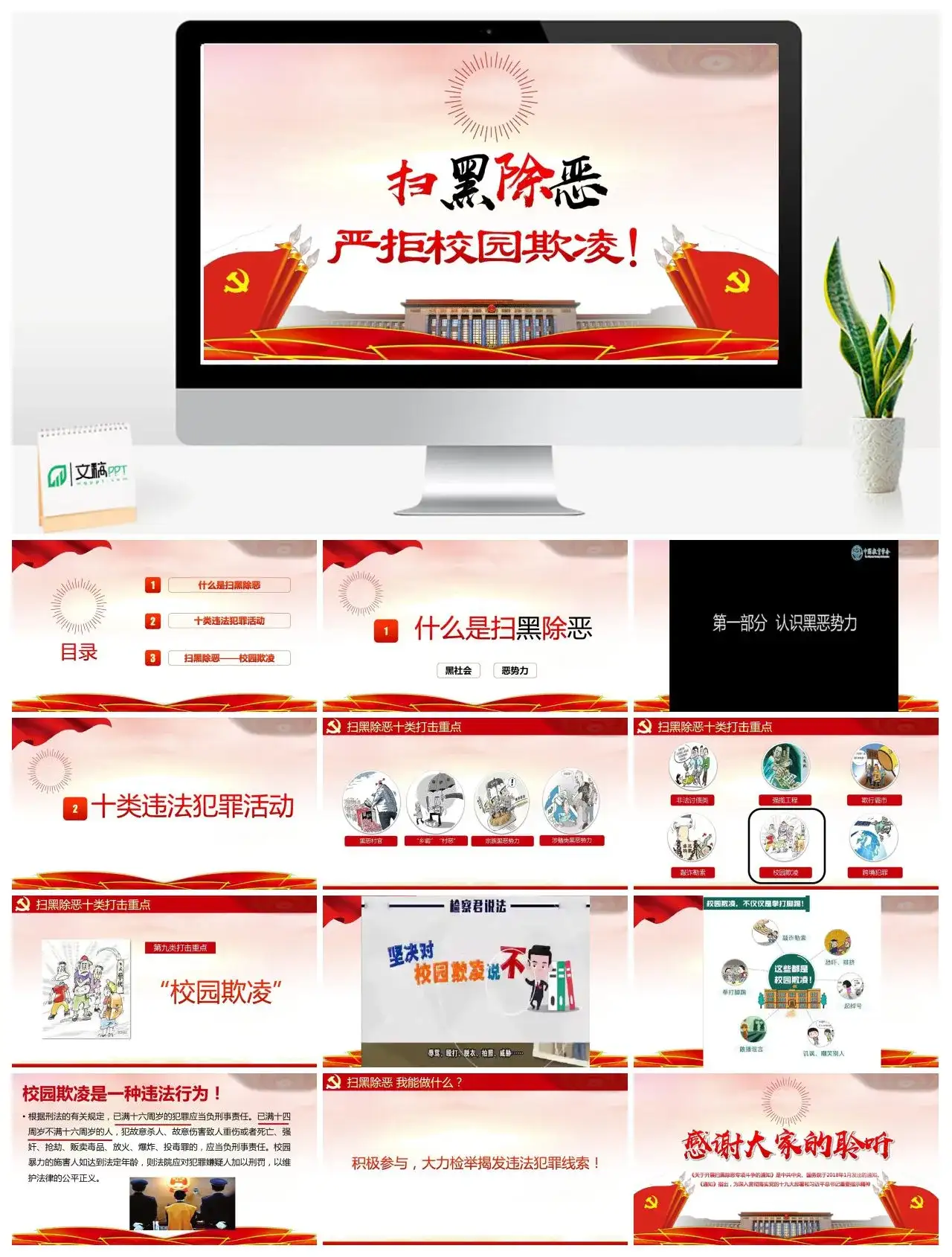 党政风扫黑除恶拒绝校园欺凌校园教育PPT模板