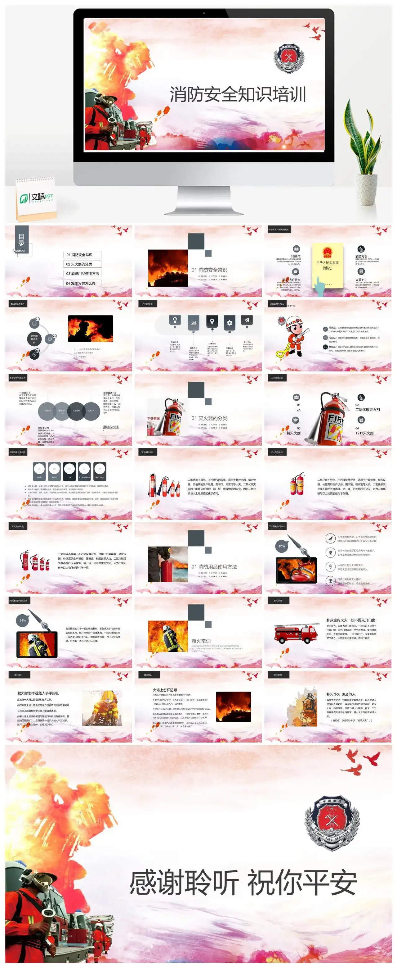 党政风消防安全知识培训防火安全知识培训消防用品使用方法PPT模板