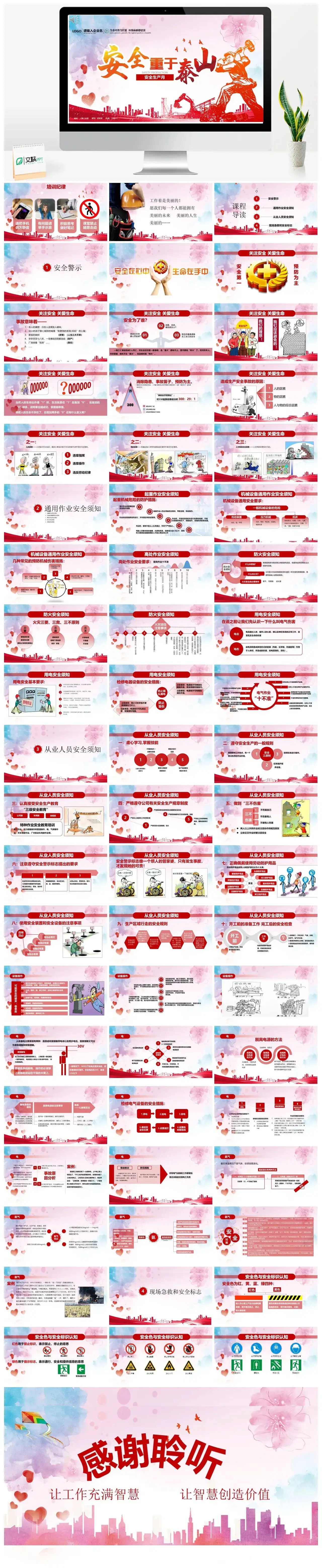 党政风安全重于泰山安全生产月PPT模板