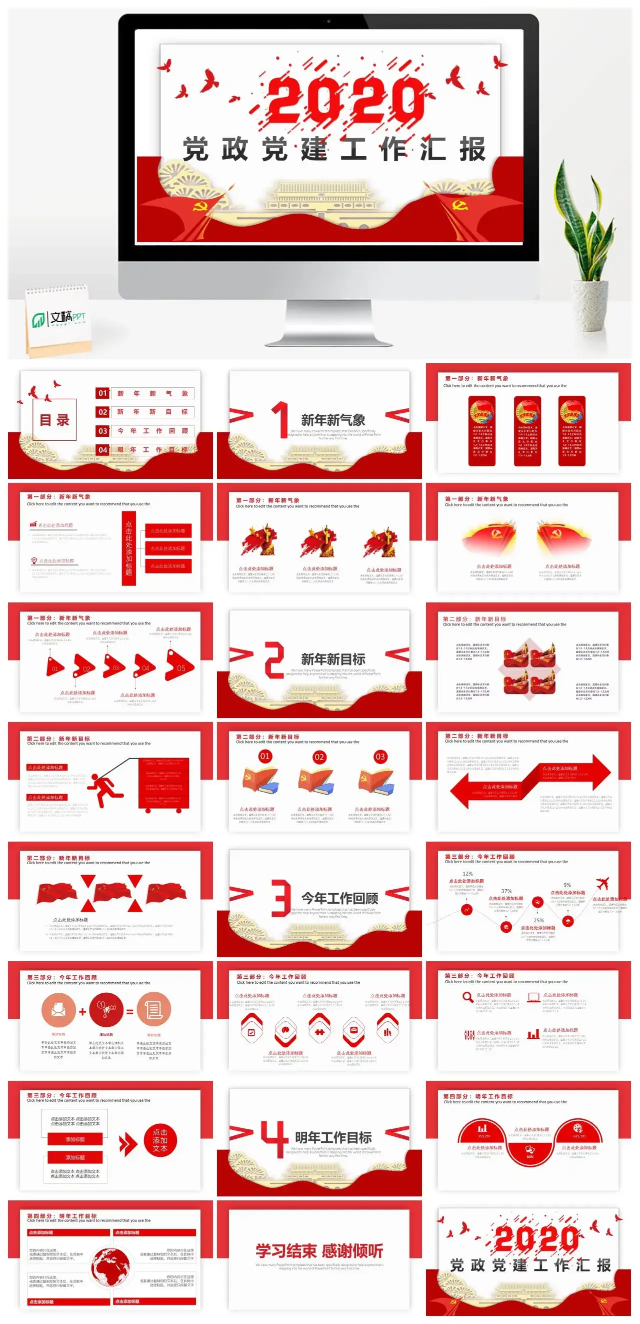 党政党建工作汇报党课PPT