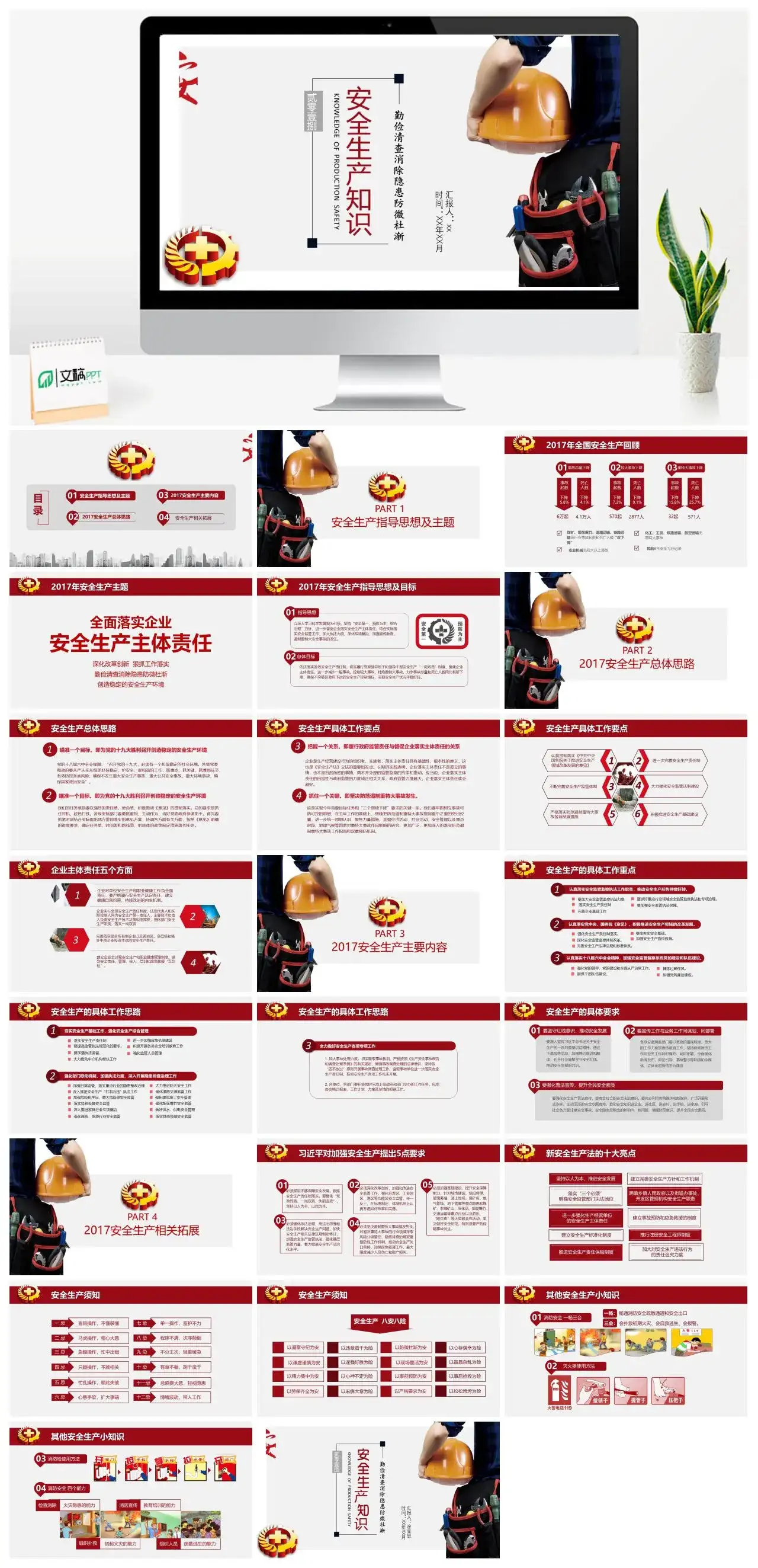 党政风安全生产知识勤俭清查消除隐患防微杜渐PPT模板