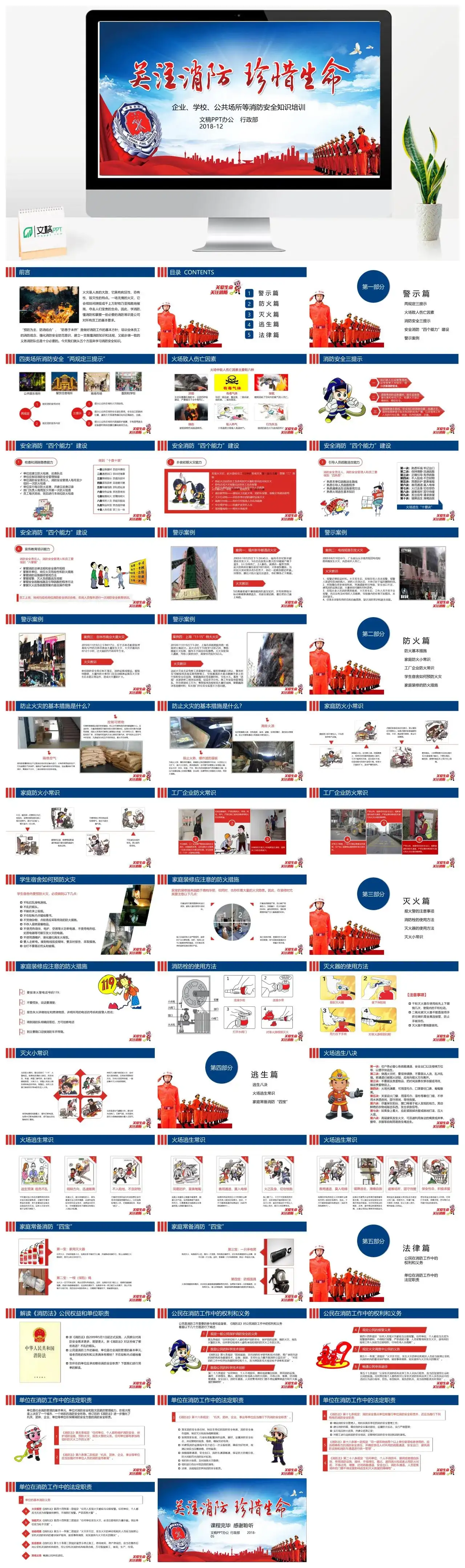 党政风消防防火知识培训企业学校公共场所等消防安全知识培训PPT模板