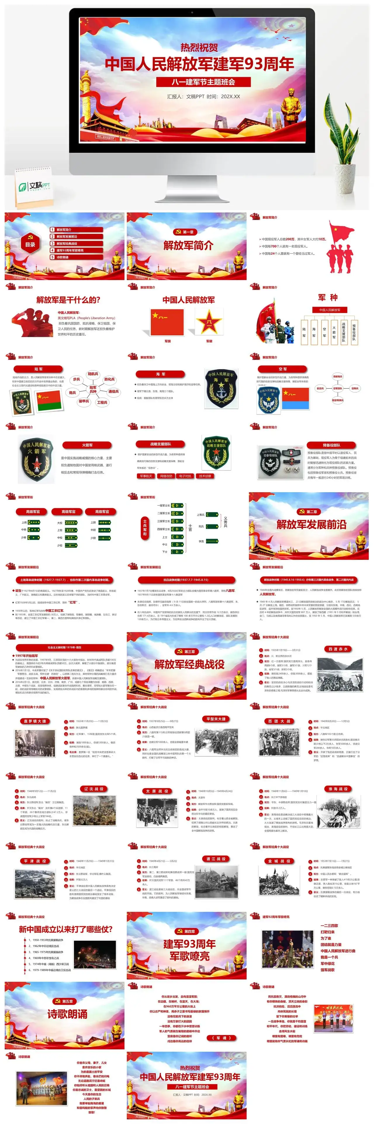 党政风中国人民解放军建军93周年八一建军节主题班会PPT模板
