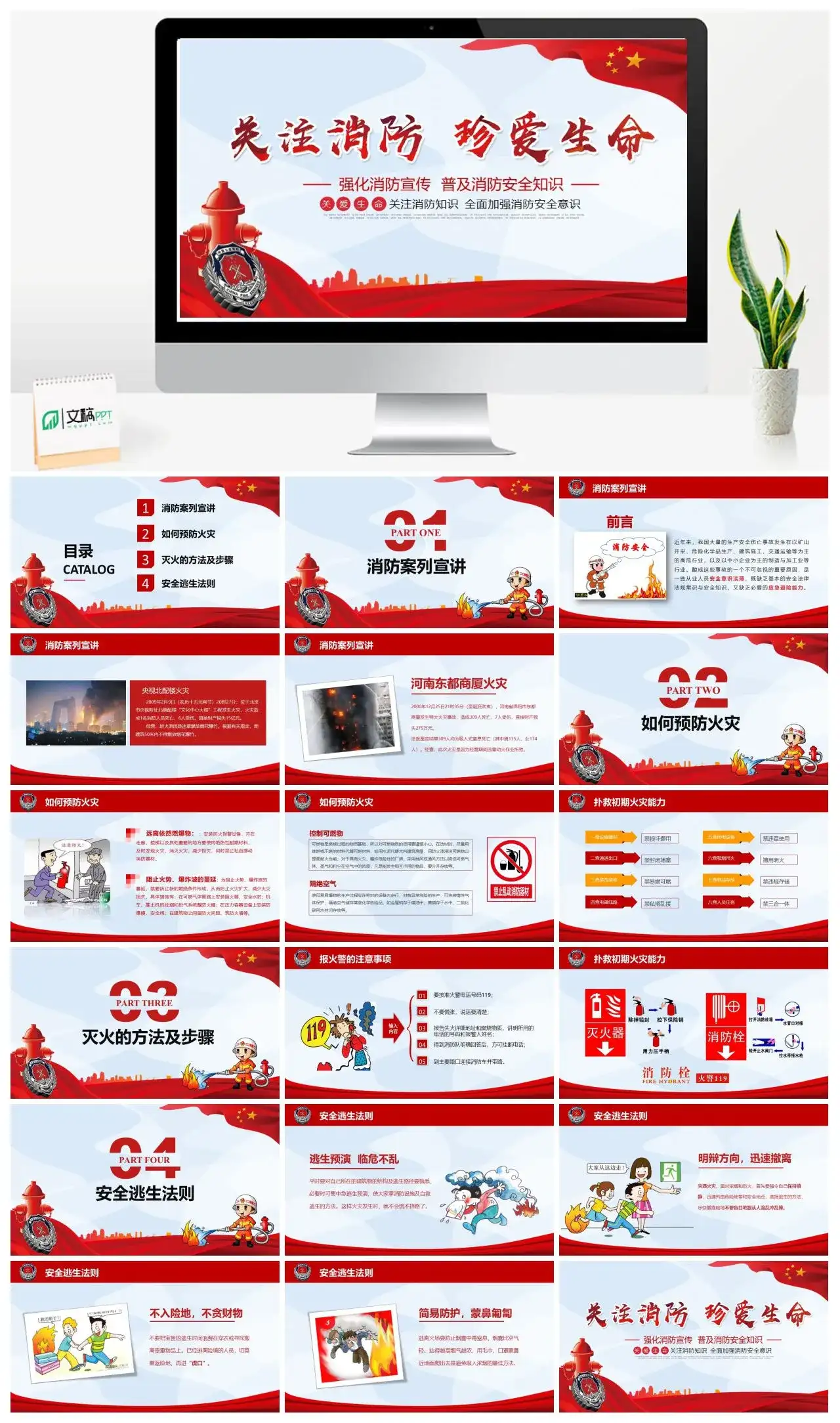 党政风强化消防宣传普及消防安全知识PPT模板
