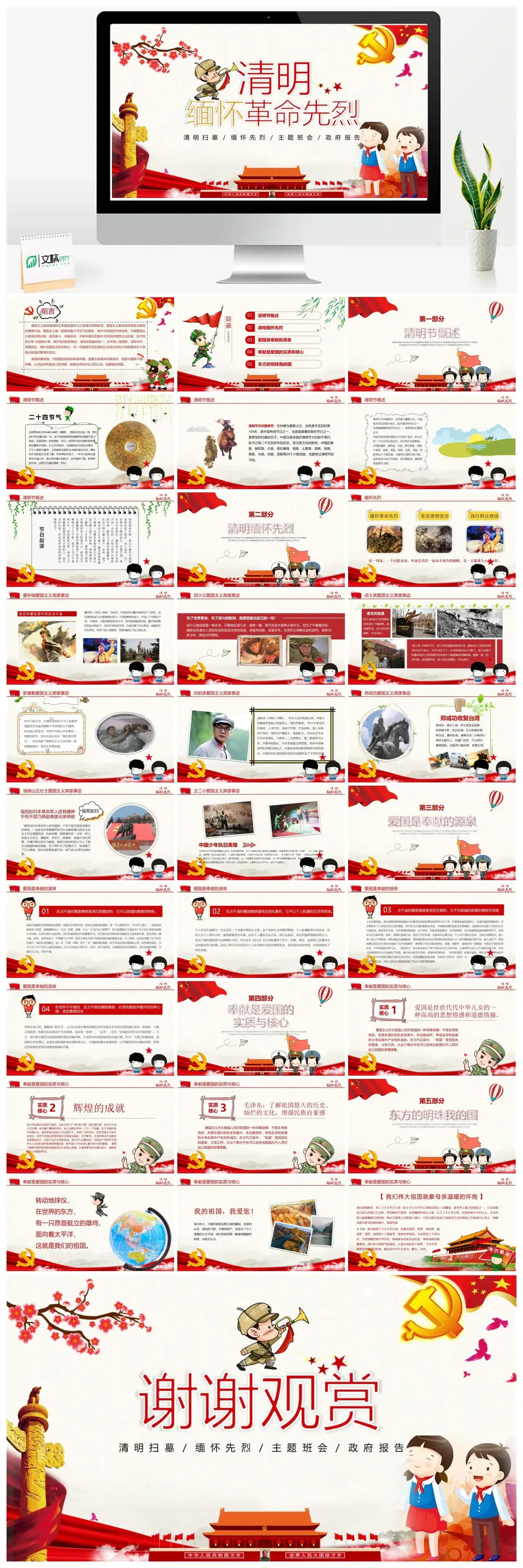 2022清明节党课卡通风党政风清明节缅怀先烈主题班会PPT模板