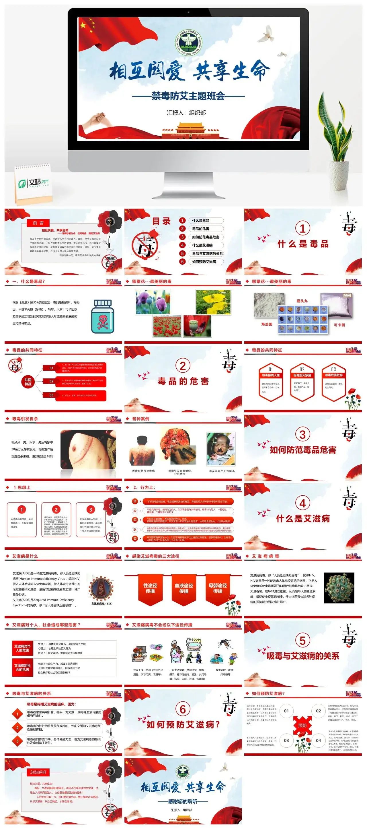 党政风禁毒防艾主题班会PPT模板
