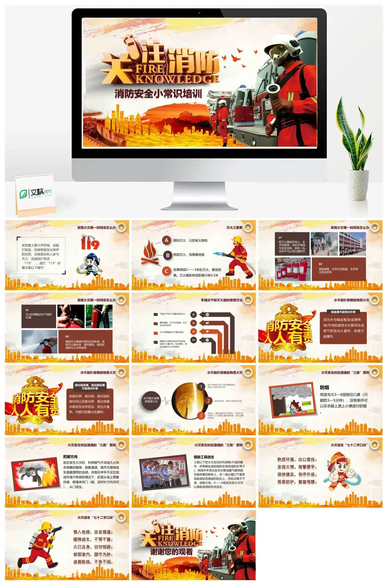 党政风消防防火安全小常识培训灭火三要素消防知识PPT模板