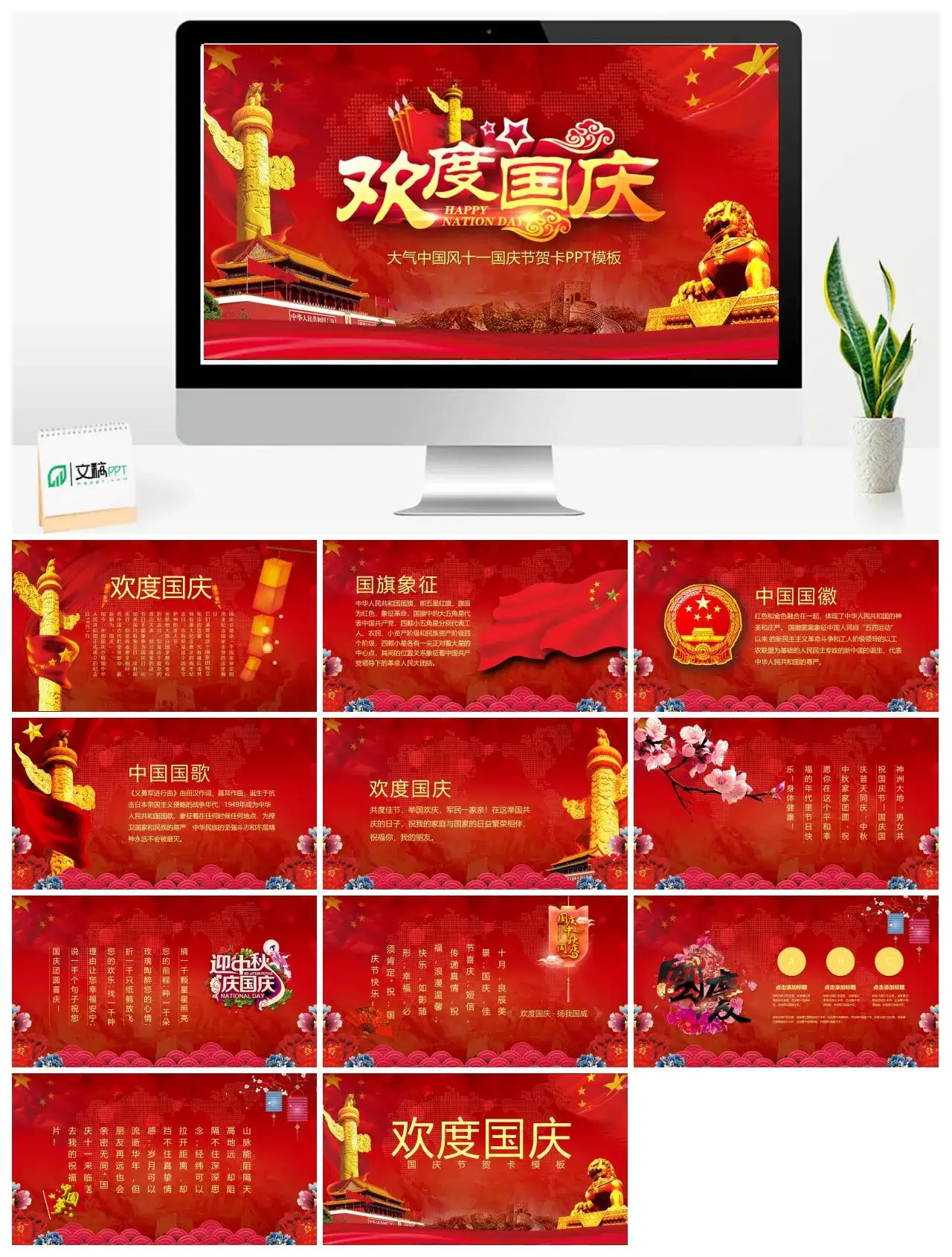 大气党政风十一国庆节贺卡国徽国旗国歌介绍PPT模板