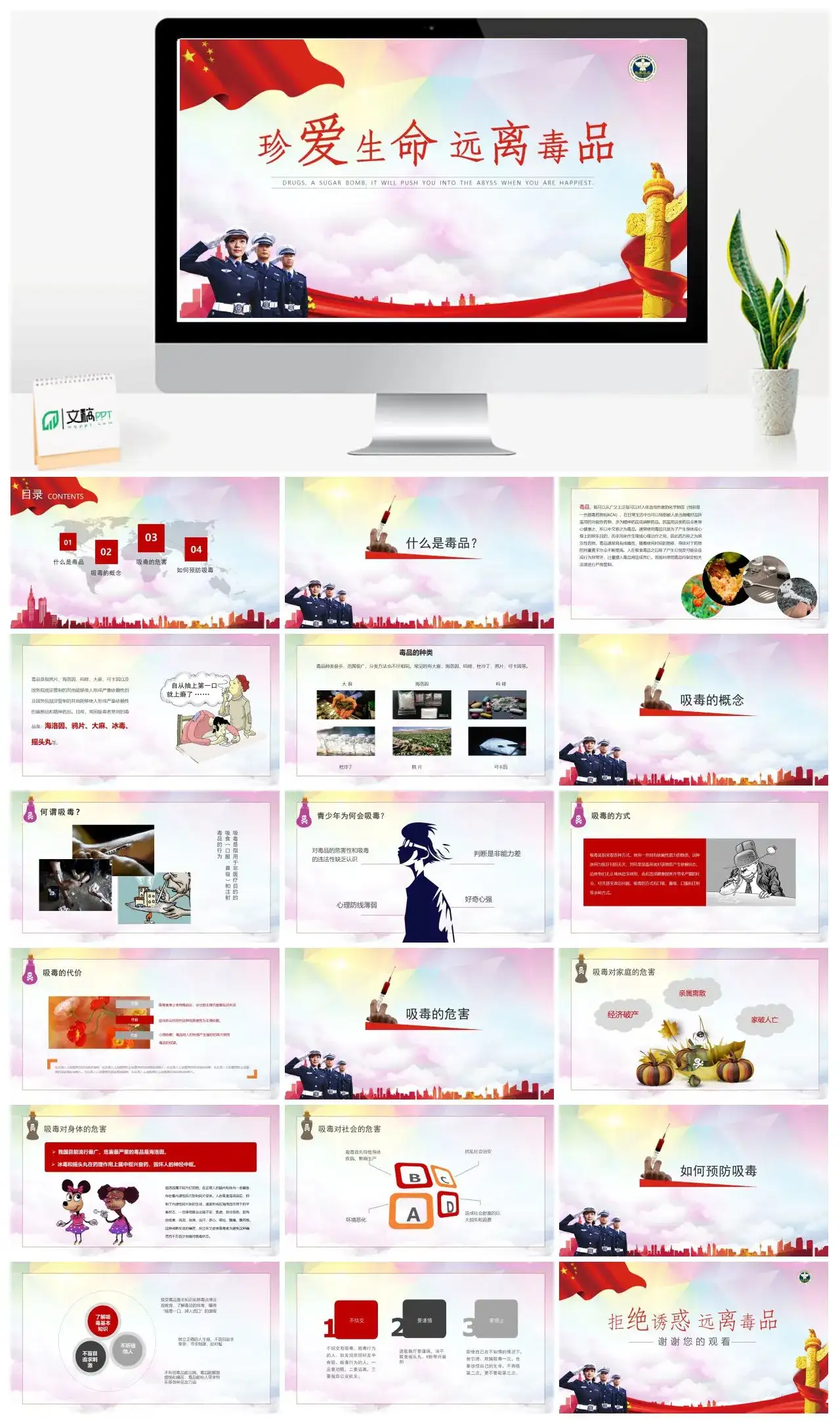 2022粉色党政风宣传禁毒宣传PPT模板